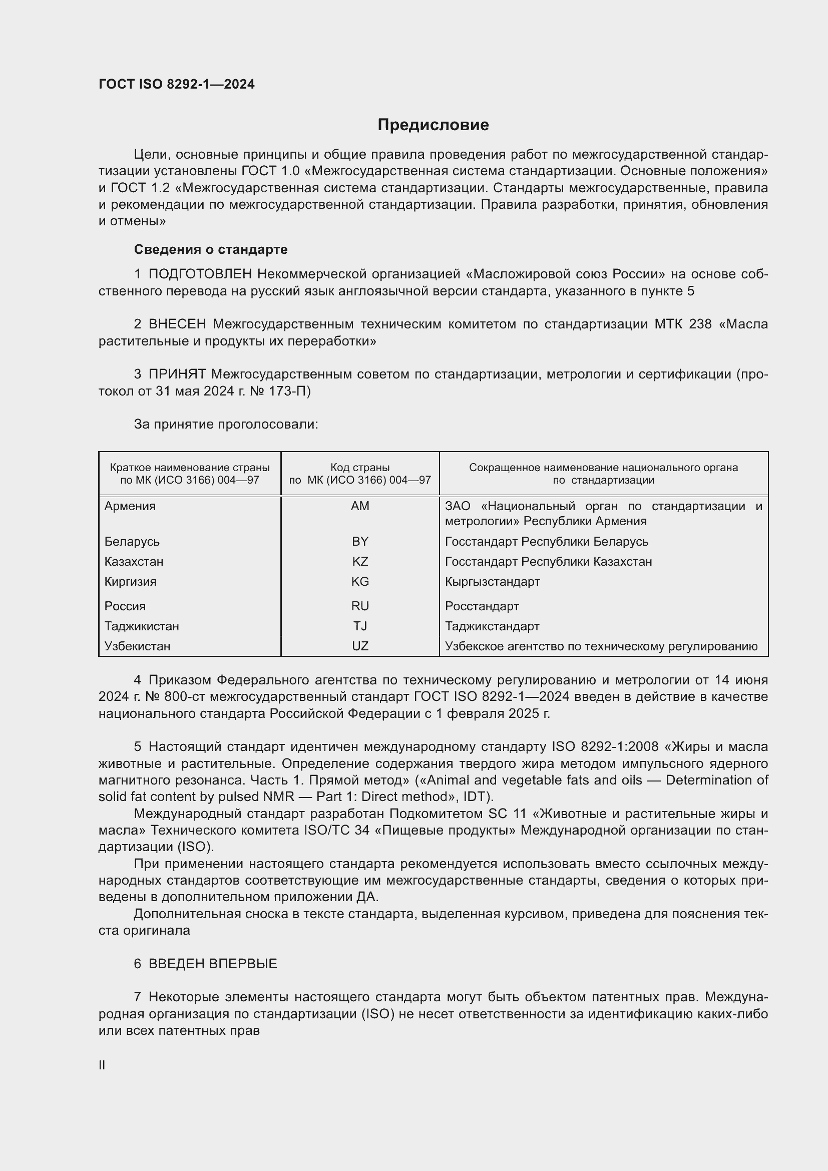 ���� ISO 8292-1-2024. �������� 2