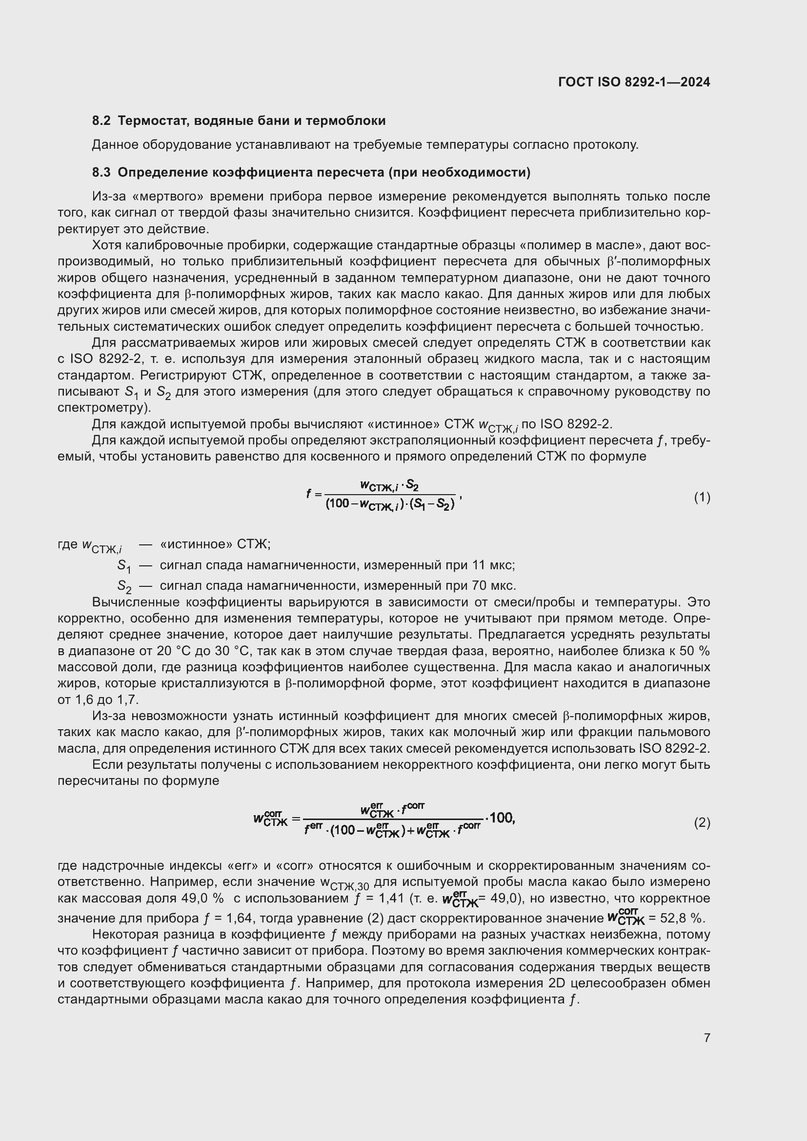 ���� ISO 8292-1-2024. �������� 11