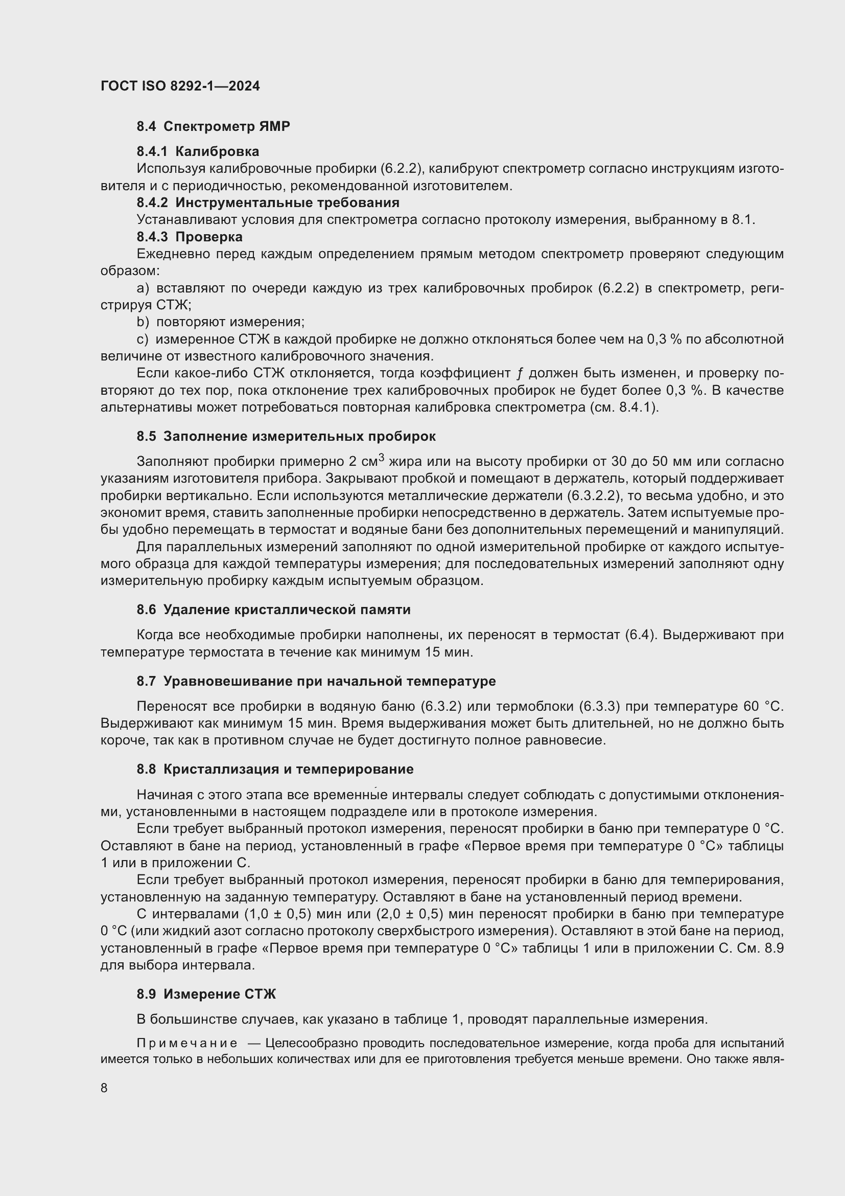 ���� ISO 8292-1-2024. �������� 12