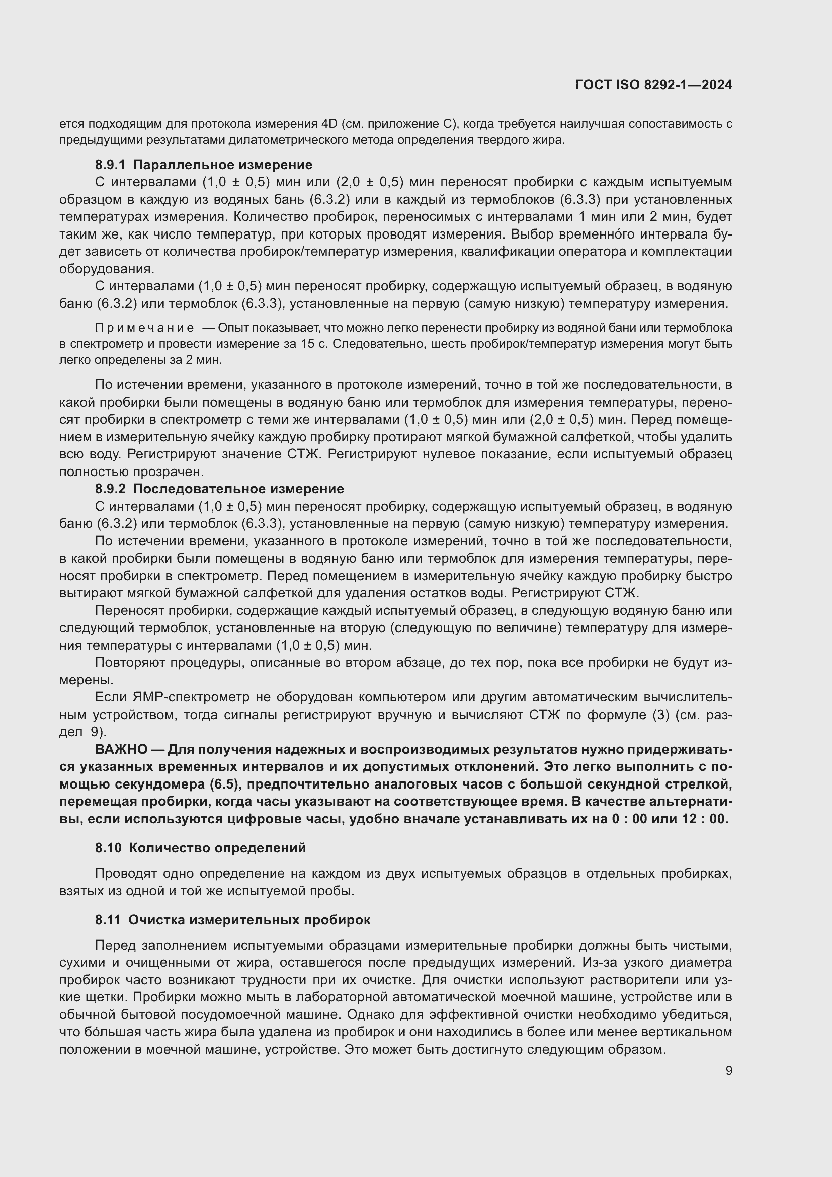 ���� ISO 8292-1-2024. �������� 13