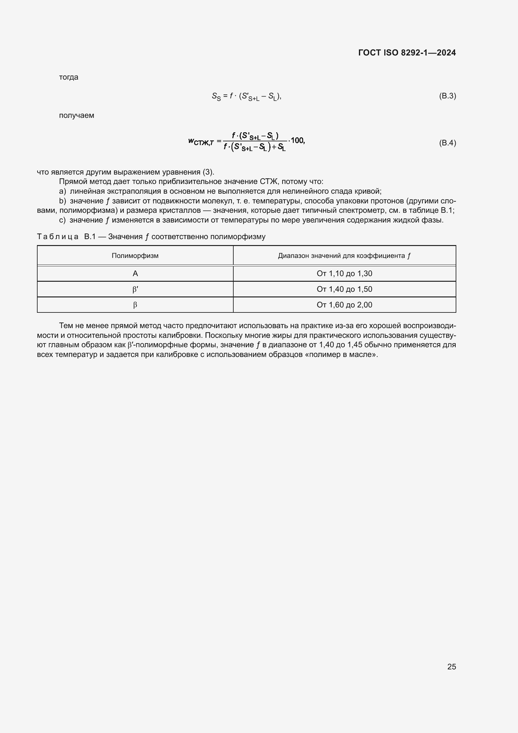 ���� ISO 8292-1-2024. �������� 29