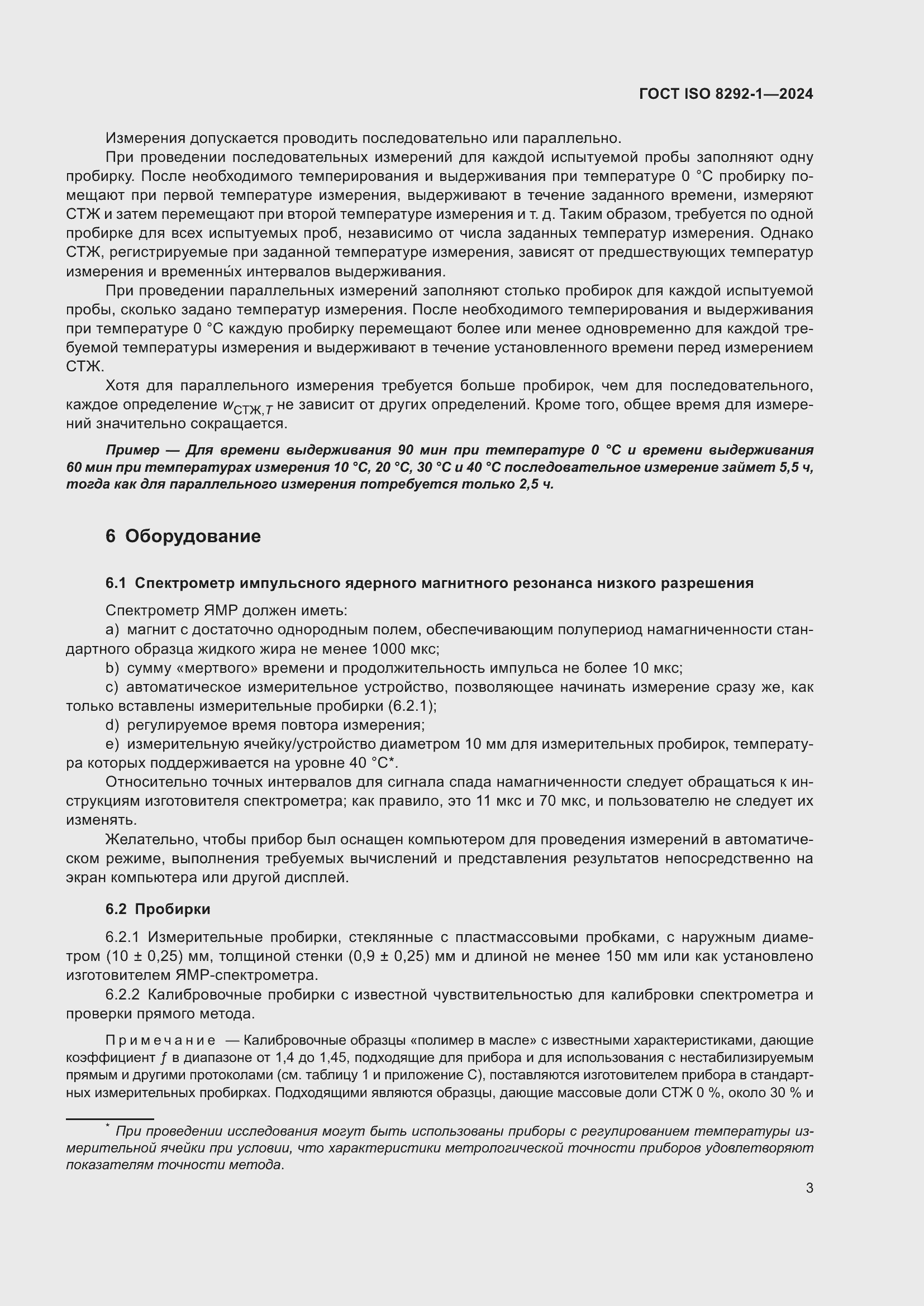 ���� ISO 8292-1-2024. �������� 7