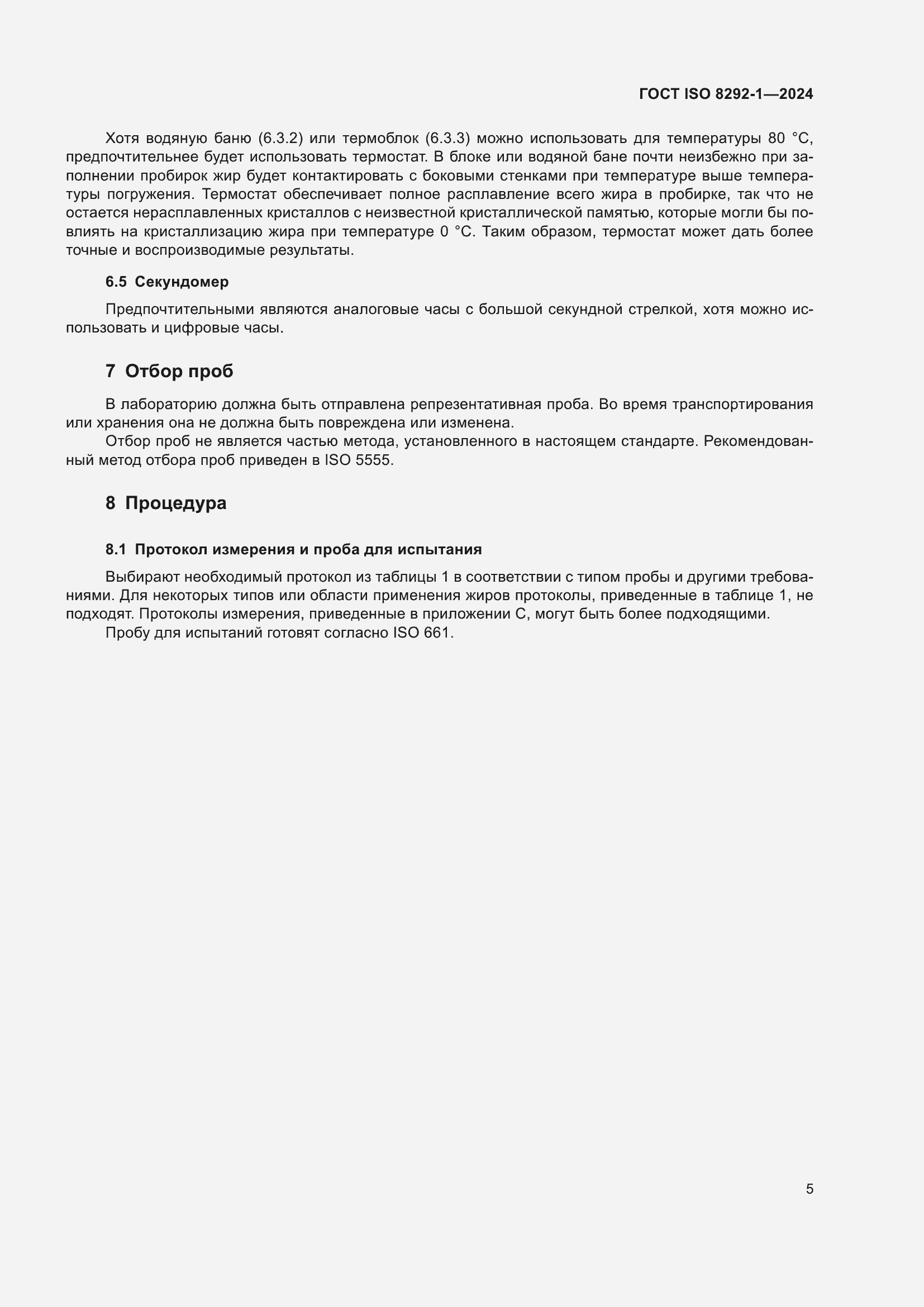 ���� ISO 8292-1-2024. �������� 9