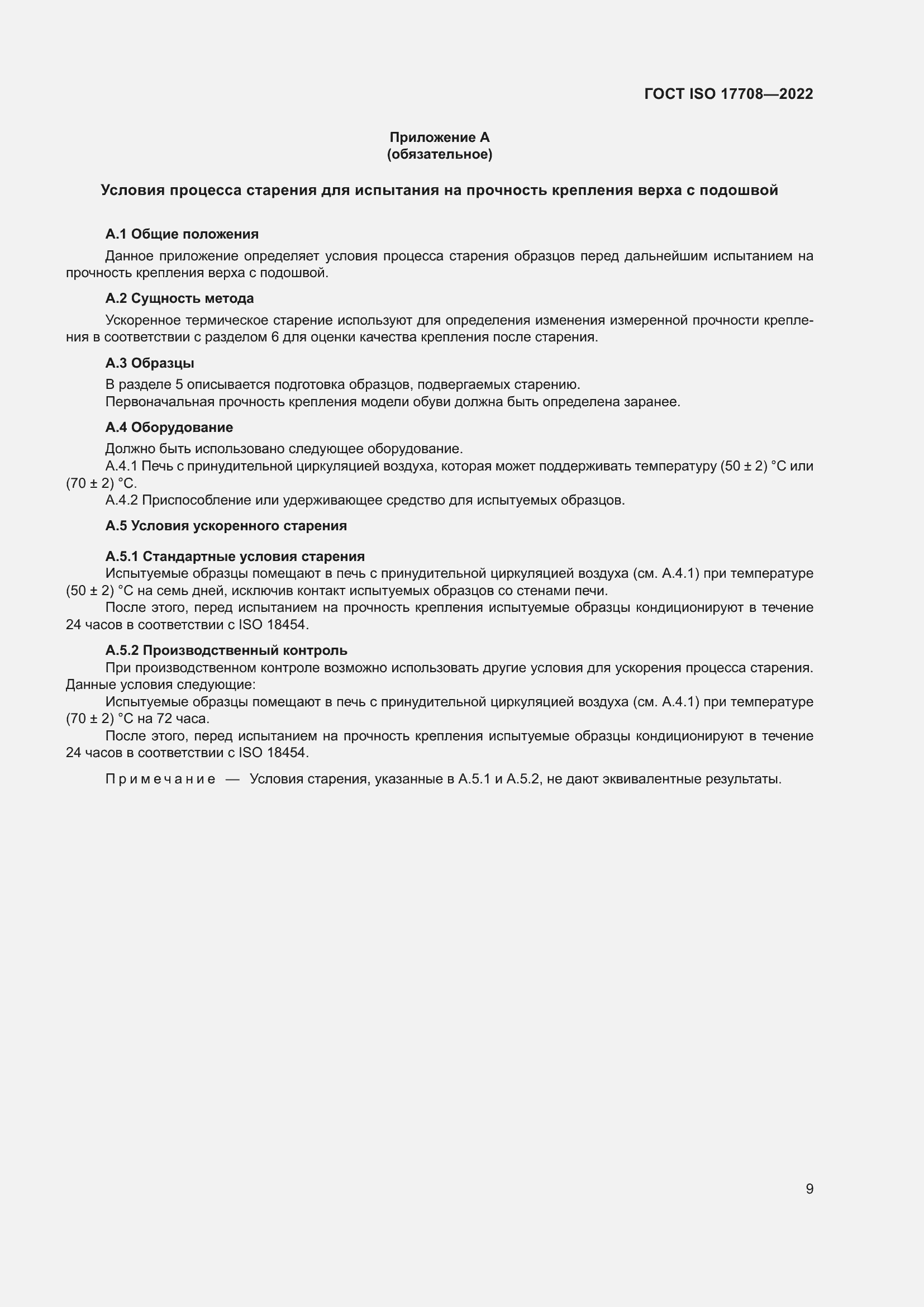 ���� ISO 17708-2022. �������� 13