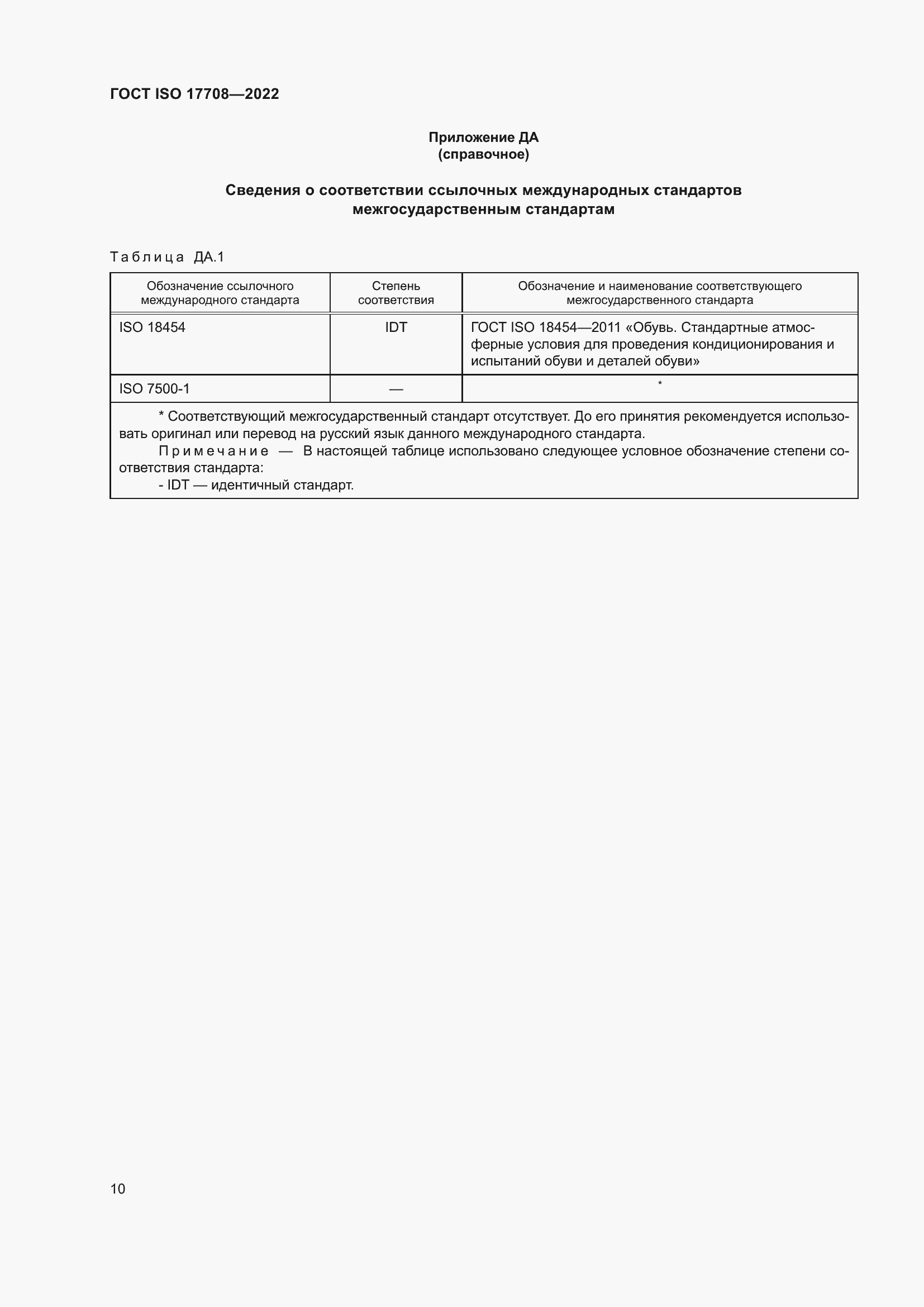 ���� ISO 17708-2022. �������� 14