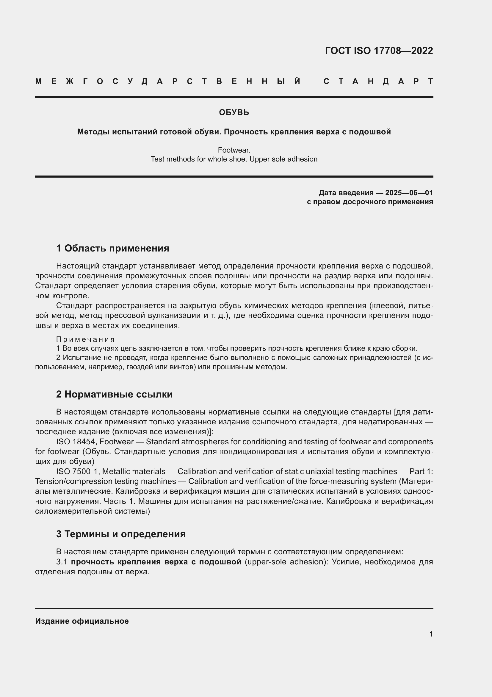 ���� ISO 17708-2022. �������� 5