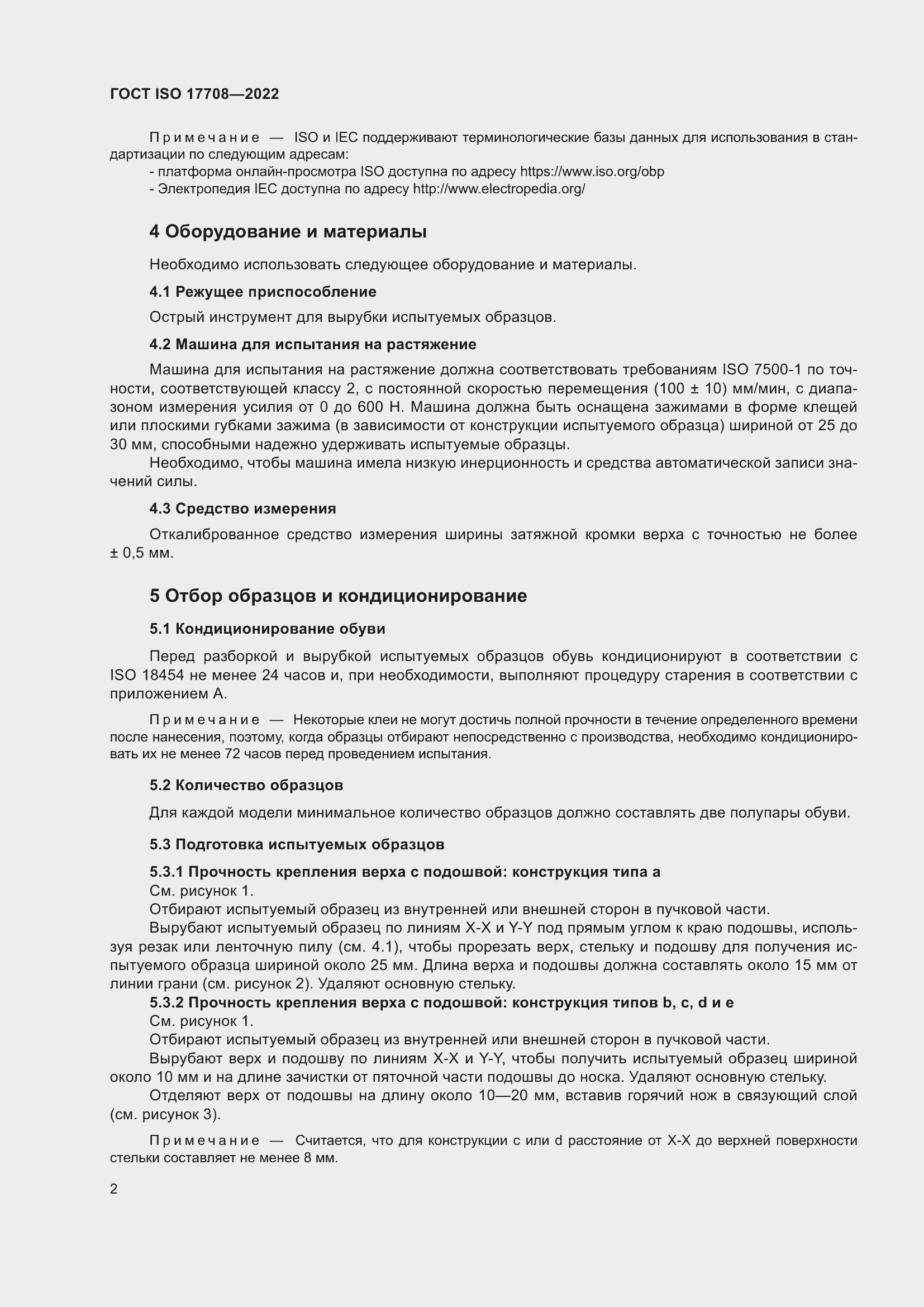 ���� ISO 17708-2022. �������� 6