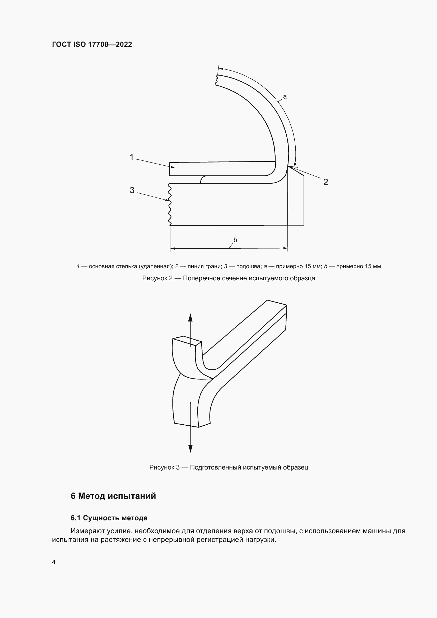 ���� ISO 17708-2022. �������� 8