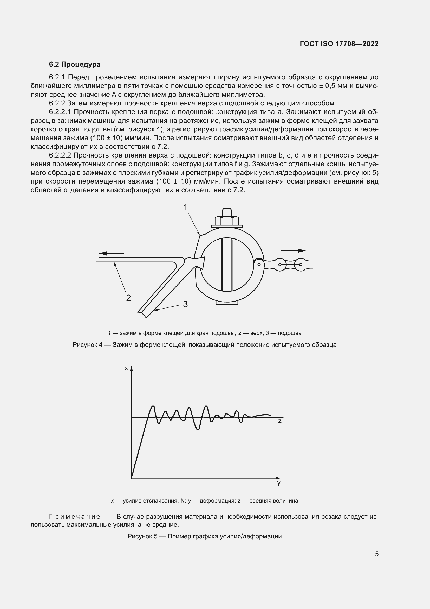 ���� ISO 17708-2022. �������� 9