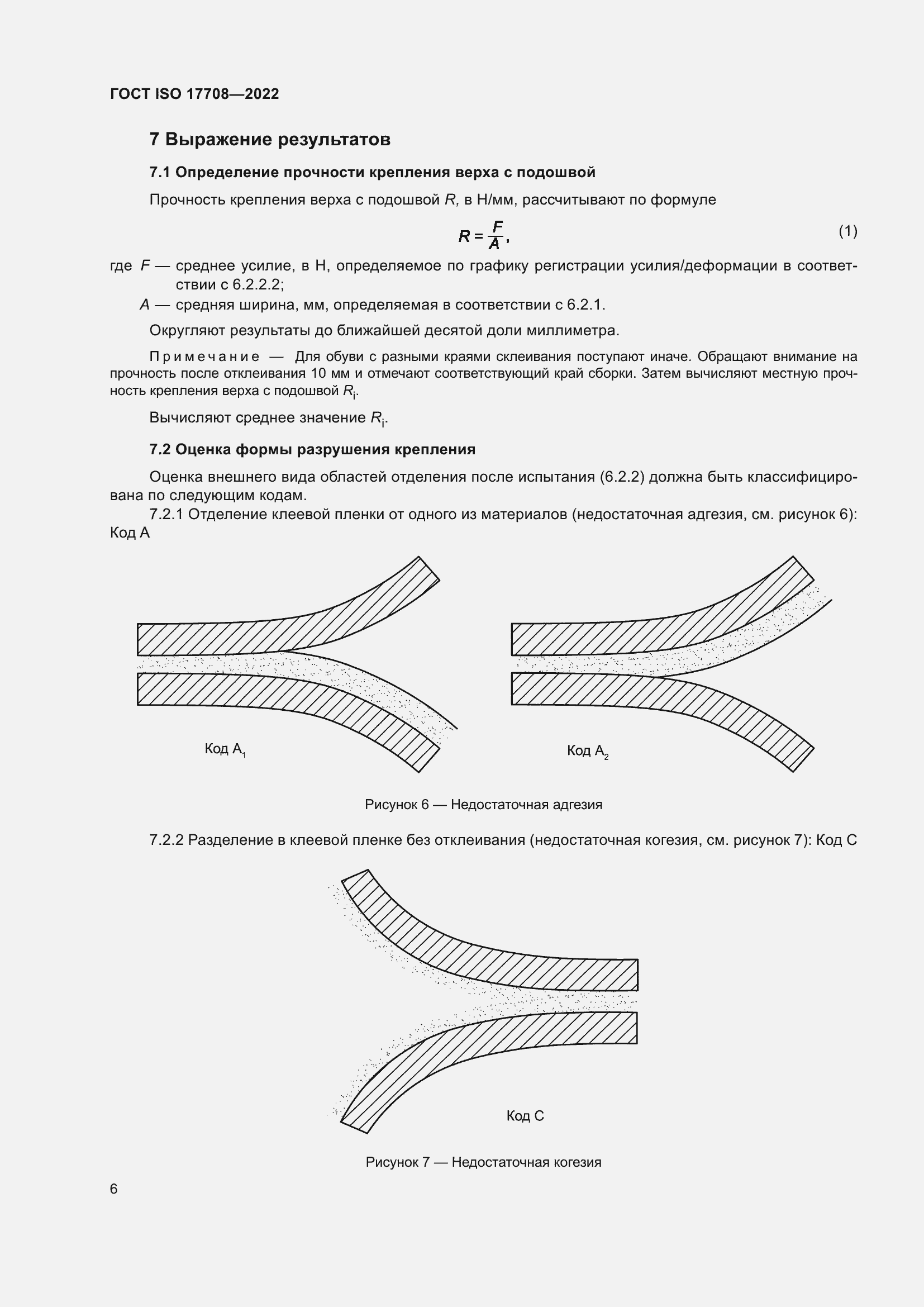 ���� ISO 17708-2022. �������� 10
