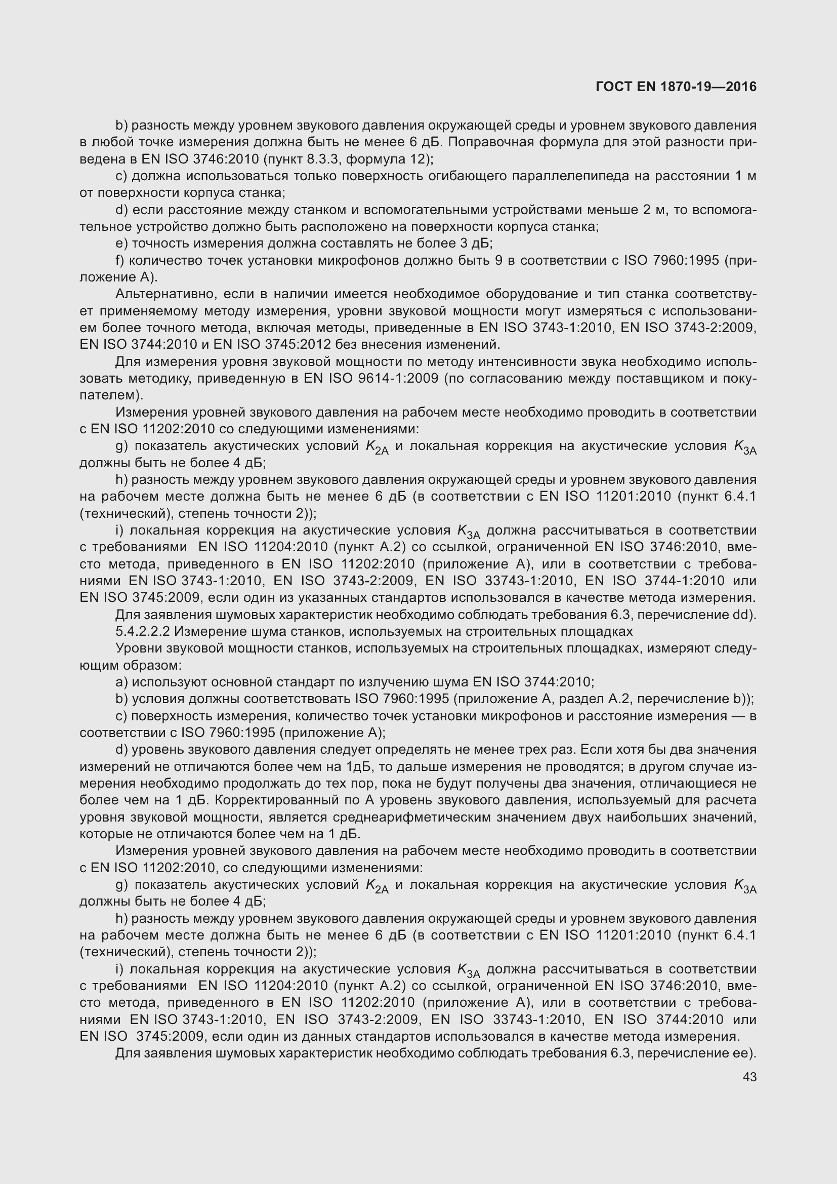 ���� EN 1870-19-2016. �������� 49