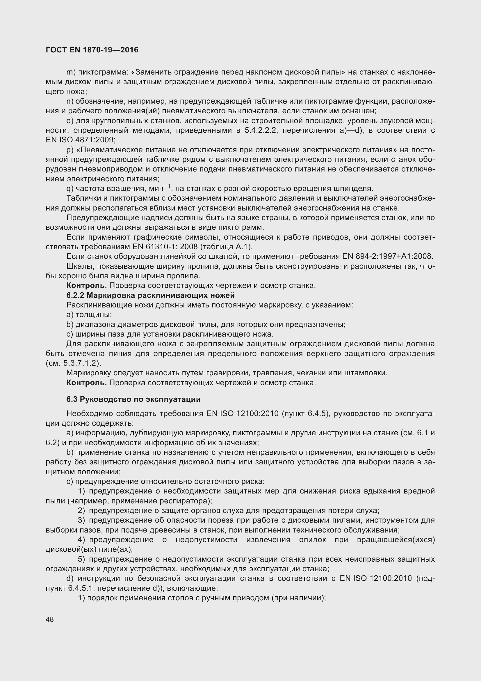 ���� EN 1870-19-2016. �������� 54