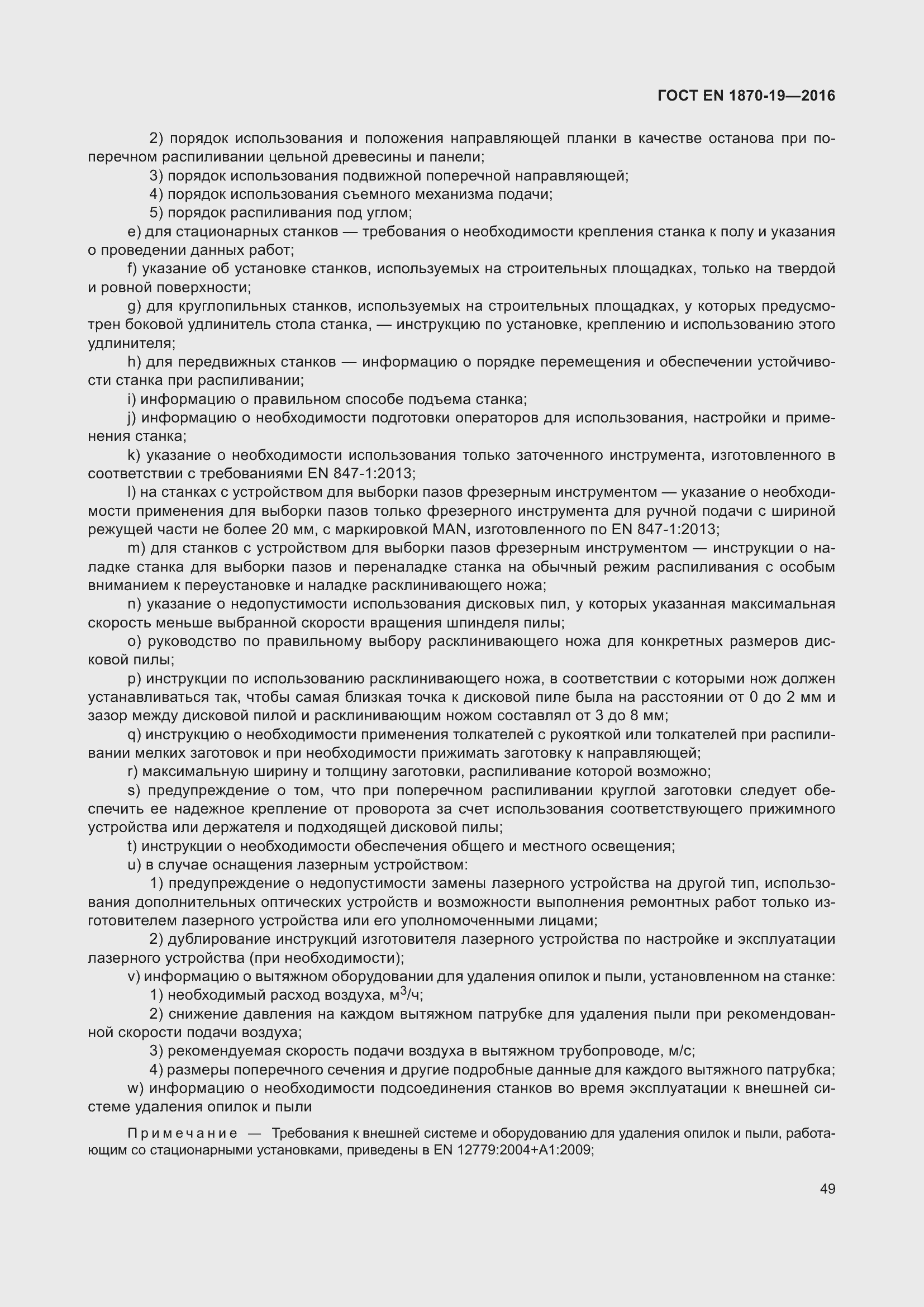 ���� EN 1870-19-2016. �������� 55