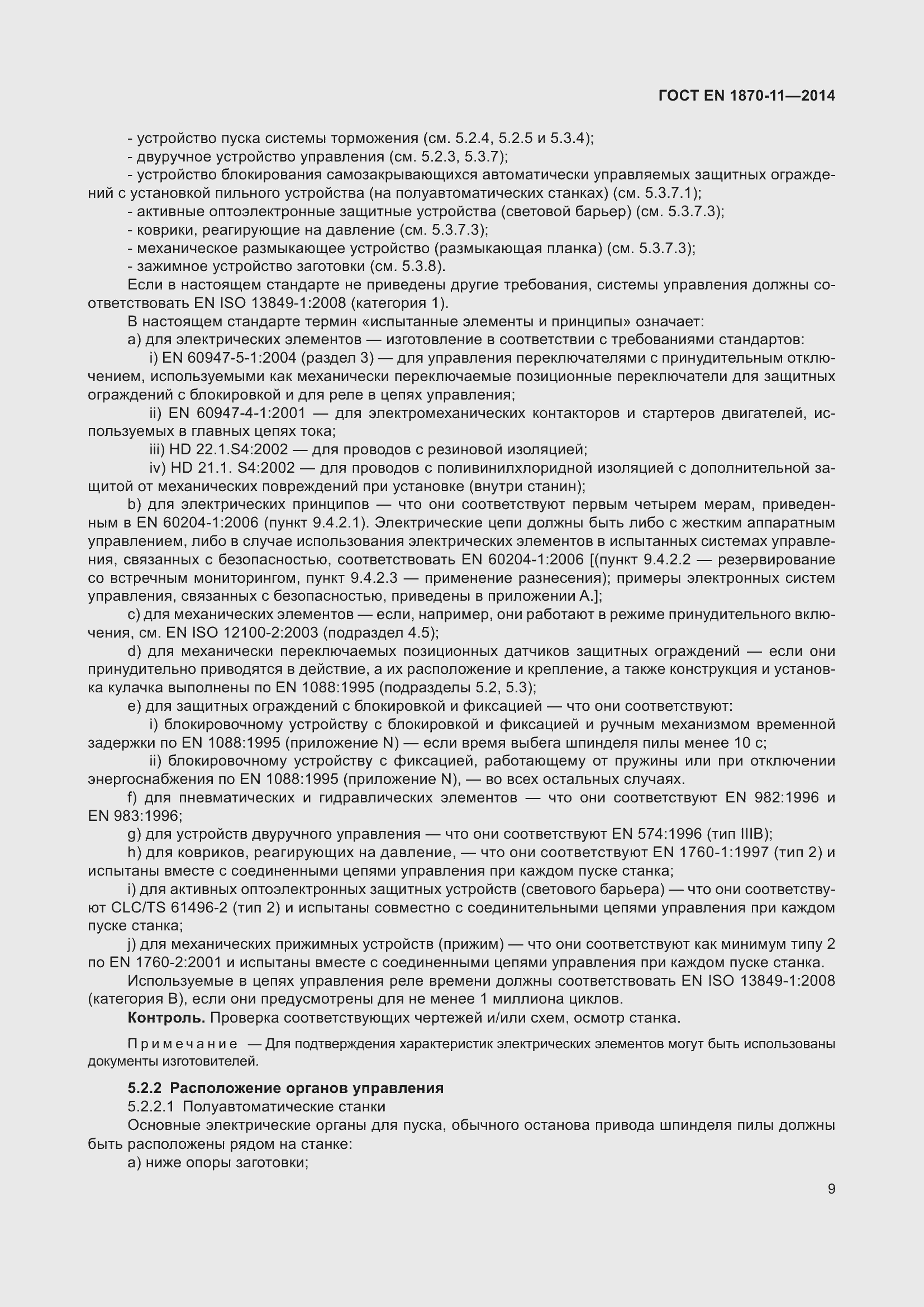 ���� EN 1870-11-2014. �������� 15