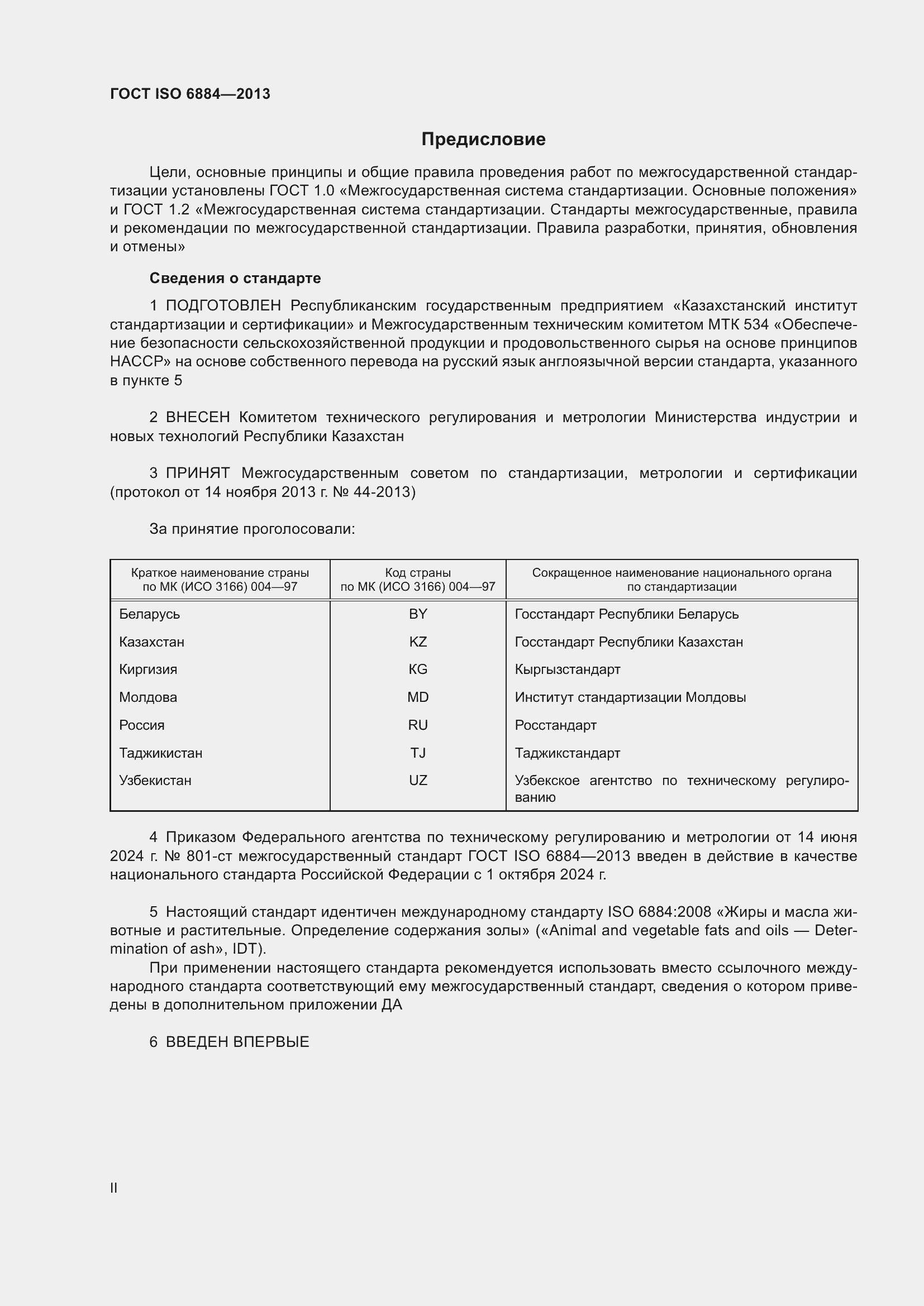 ���� ISO 6884-2013. �������� 2