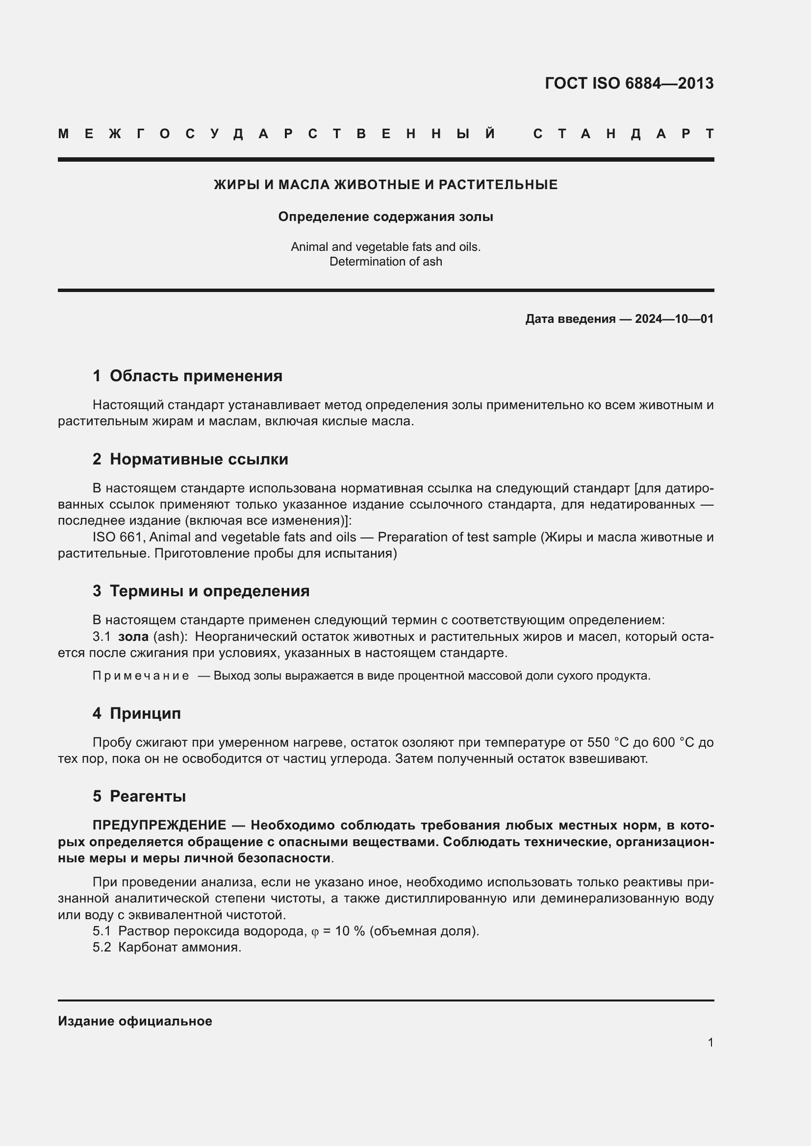 ���� ISO 6884-2013. �������� 6