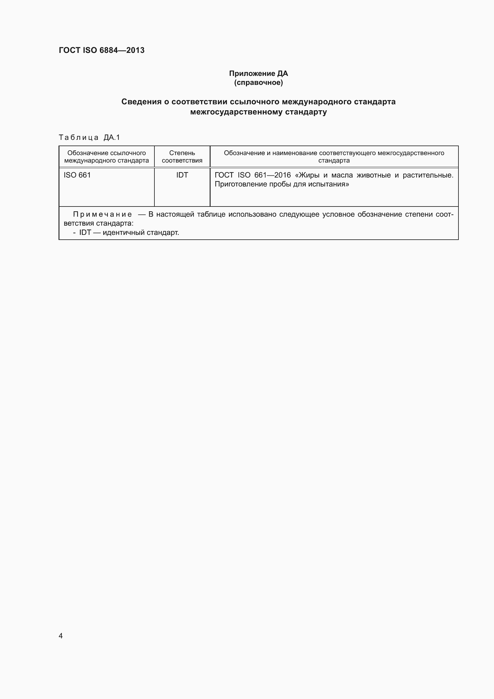 ���� ISO 6884-2013. �������� 9