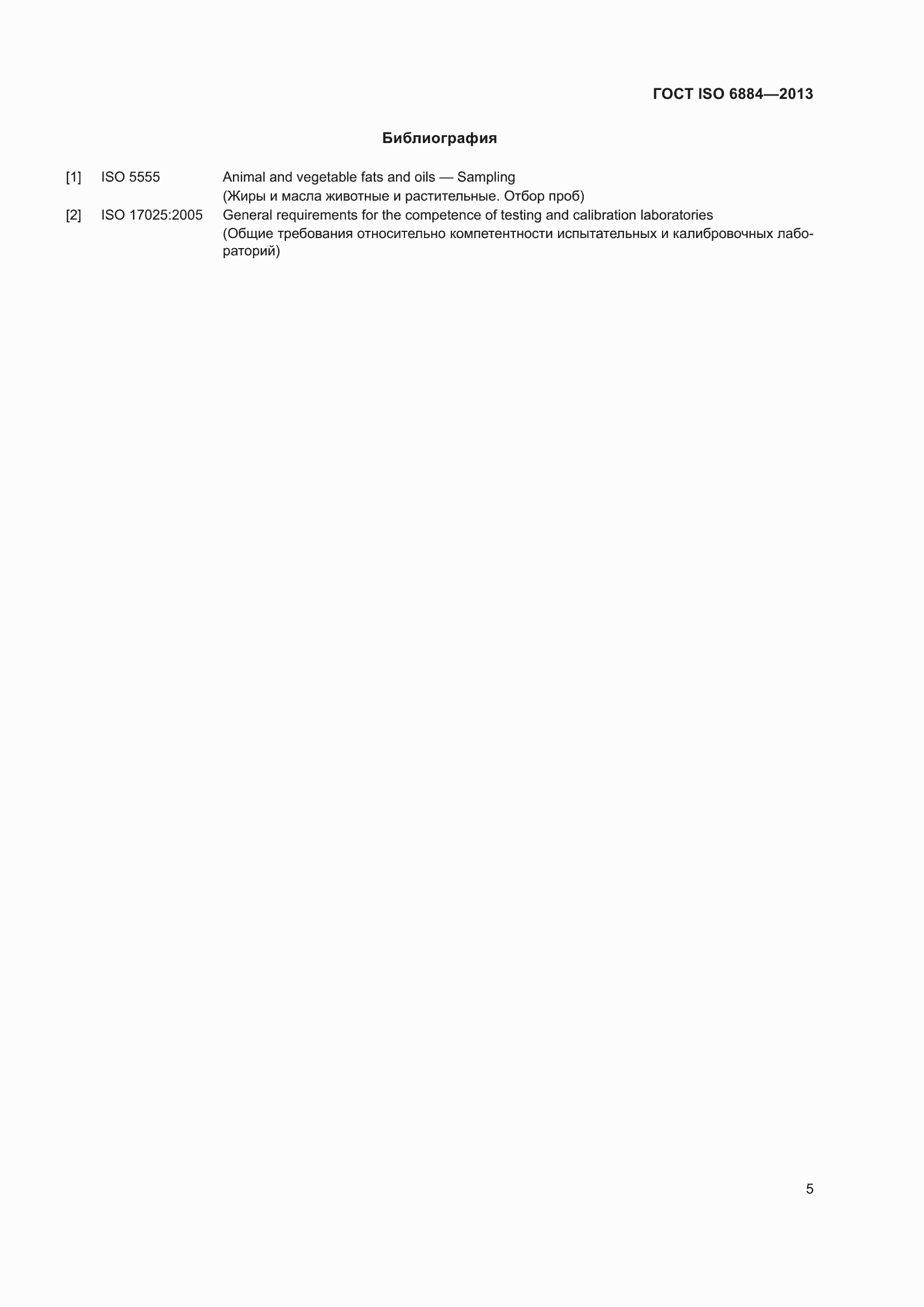 ���� ISO 6884-2013. �������� 10