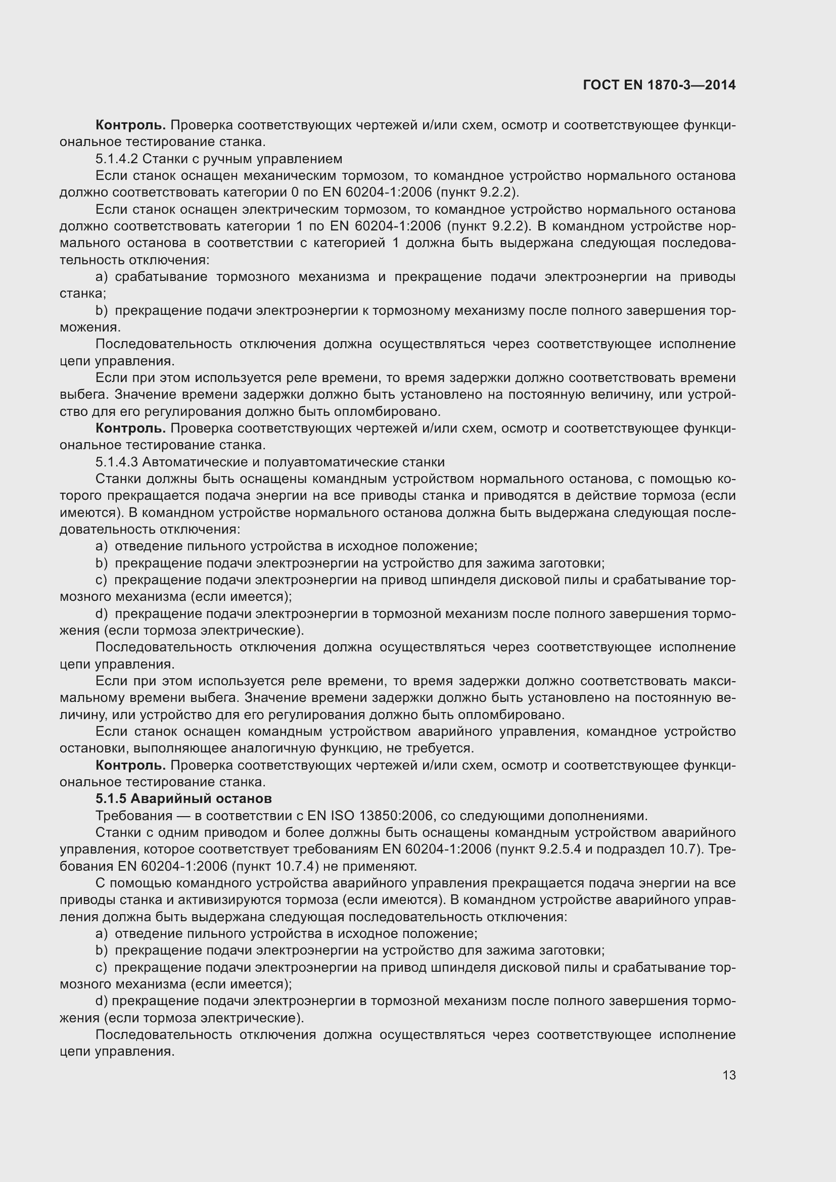 ���� EN 1870-3-2014. �������� 19