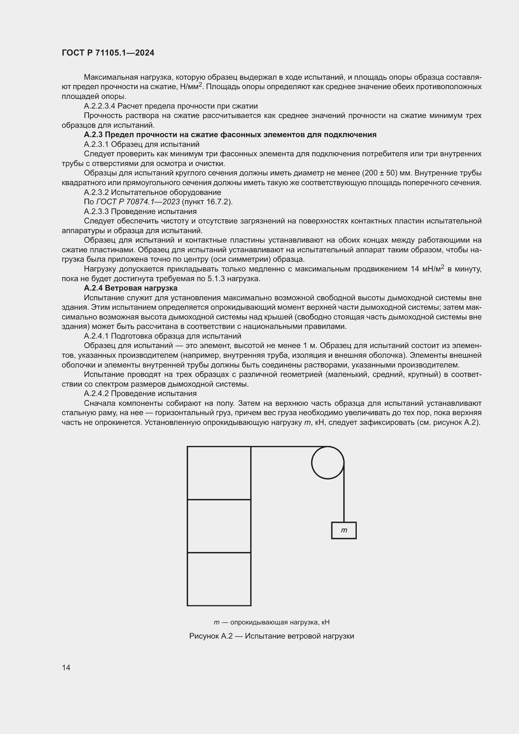 ���� � 71105.1-2024. �������� 18