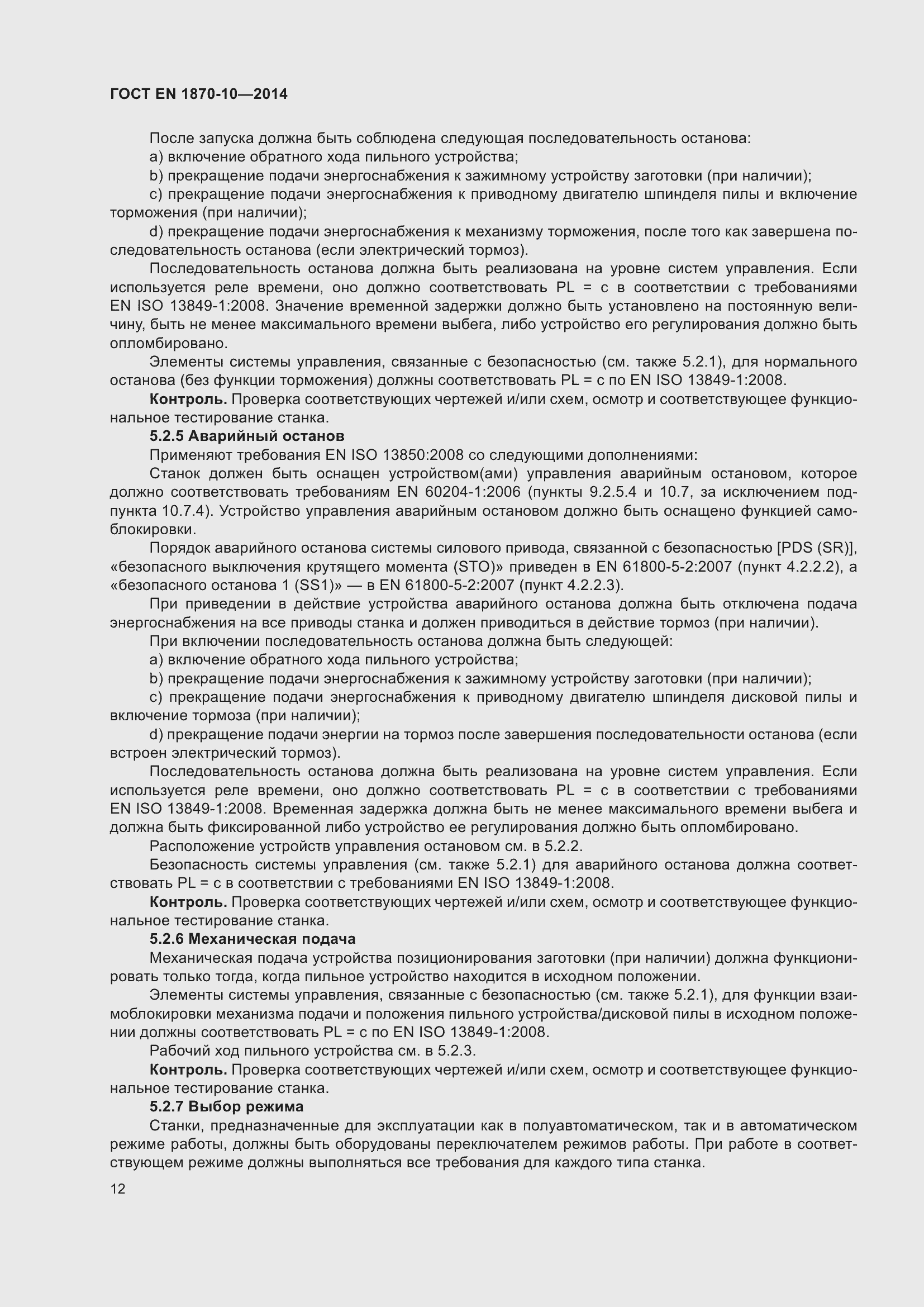 ���� EN 1870-10-2014. �������� 18