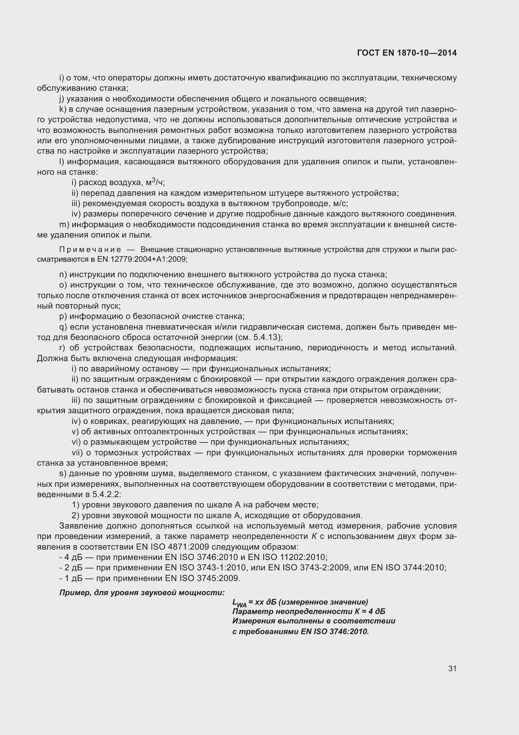 ���� EN 1870-10-2014. �������� 37