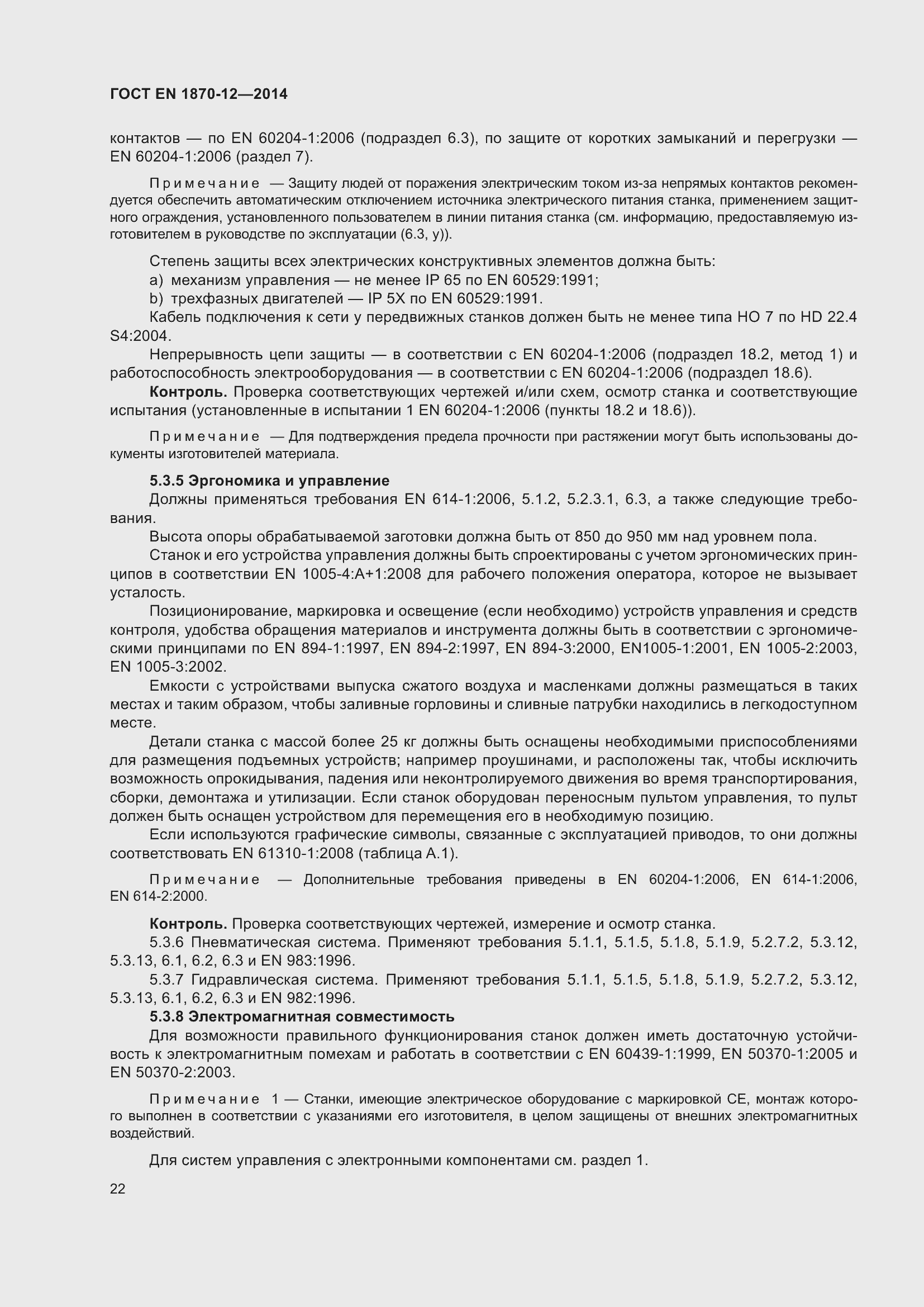 ���� EN 1870-12-2014. �������� 28