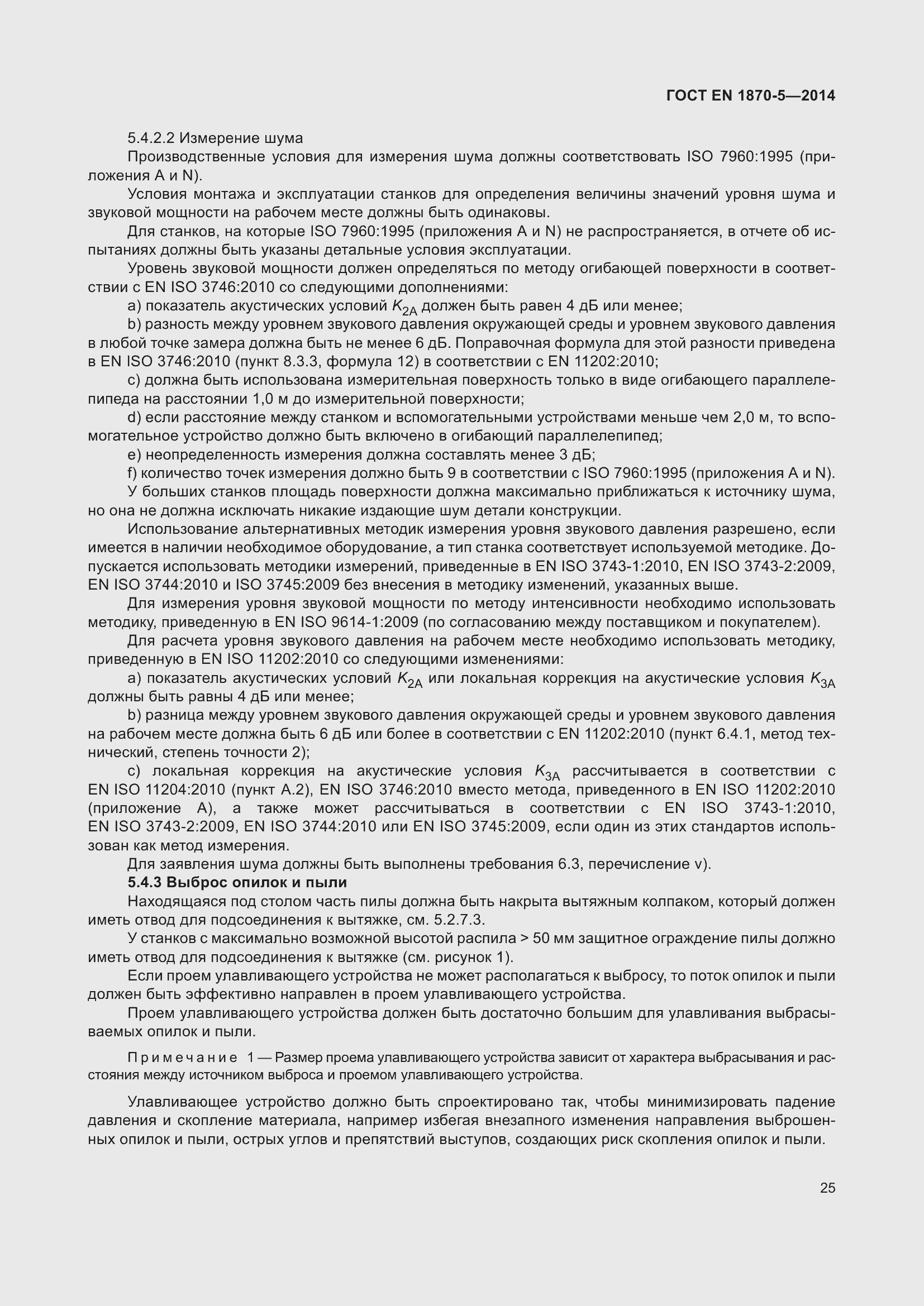 ���� EN 1870-5-2014. �������� 31