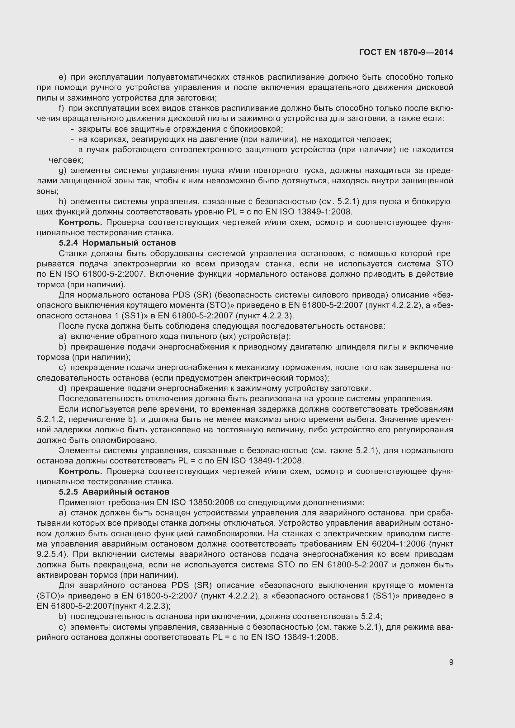 ���� EN 1870-9-2014. �������� 15