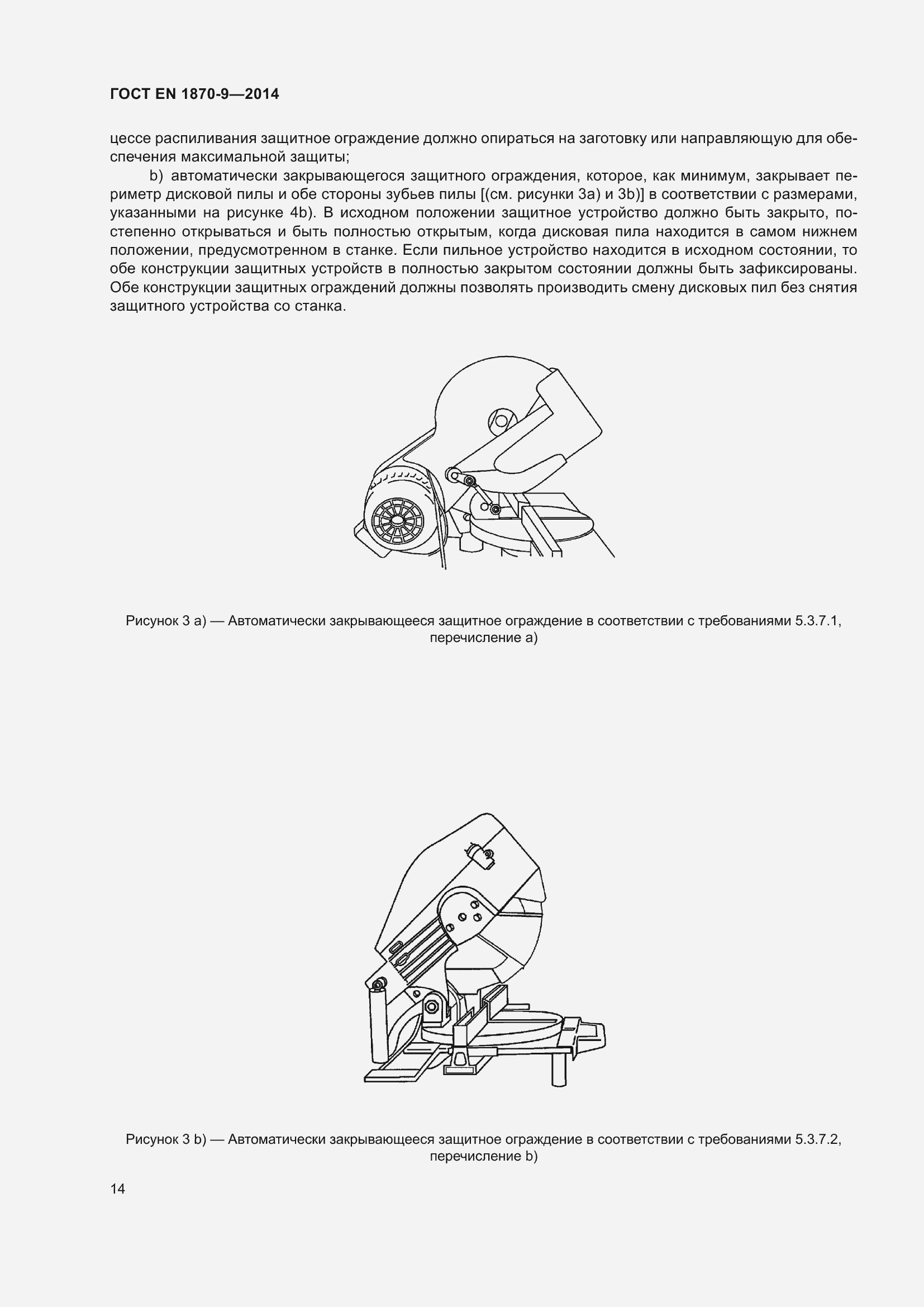 ���� EN 1870-9-2014. �������� 20
