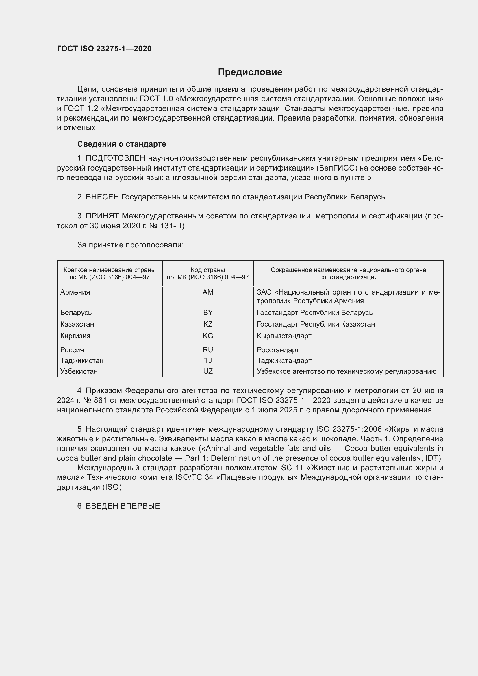 ���� ISO 23275-1-2020. �������� 2