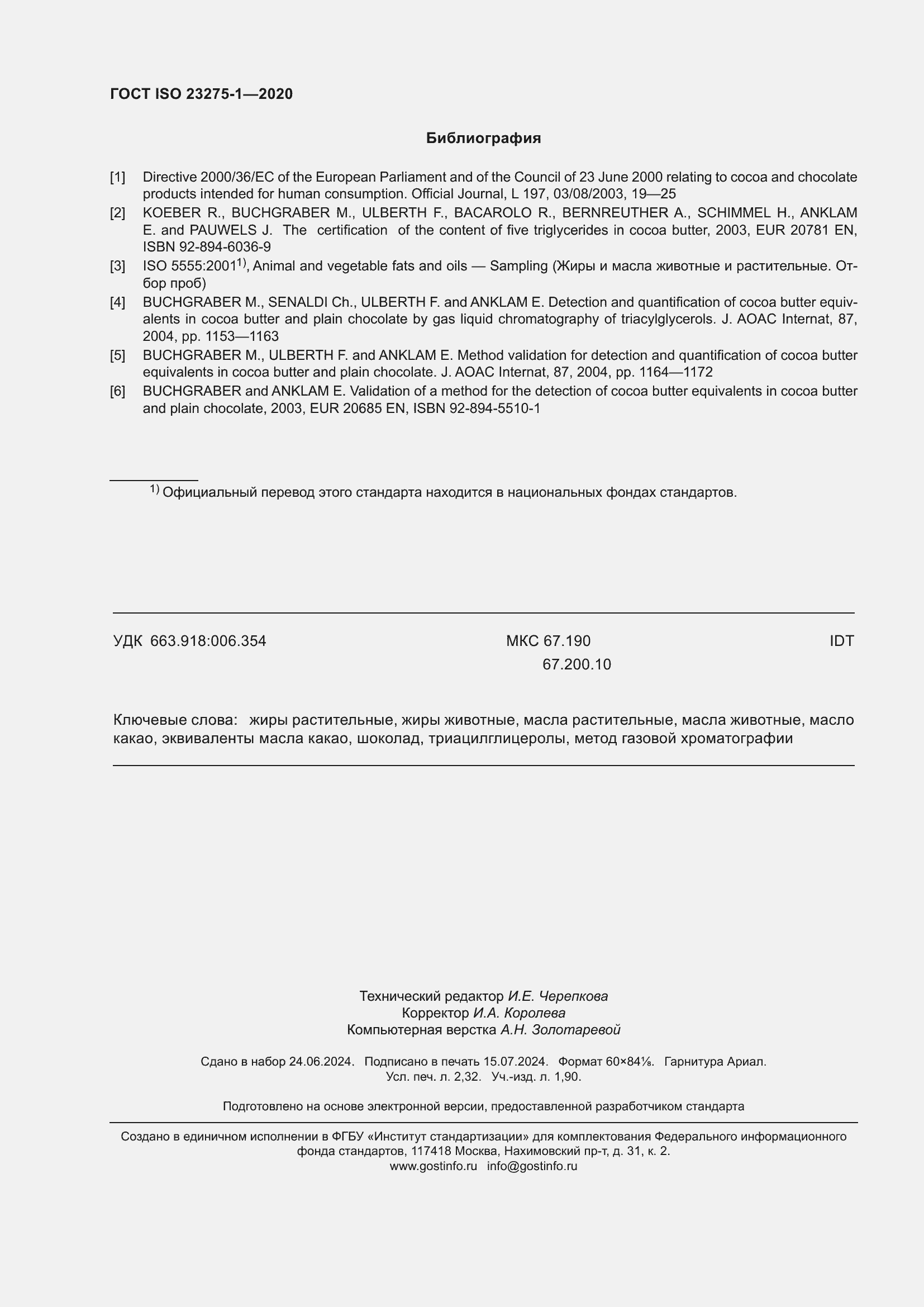 ���� ISO 23275-1-2020. �������� 20