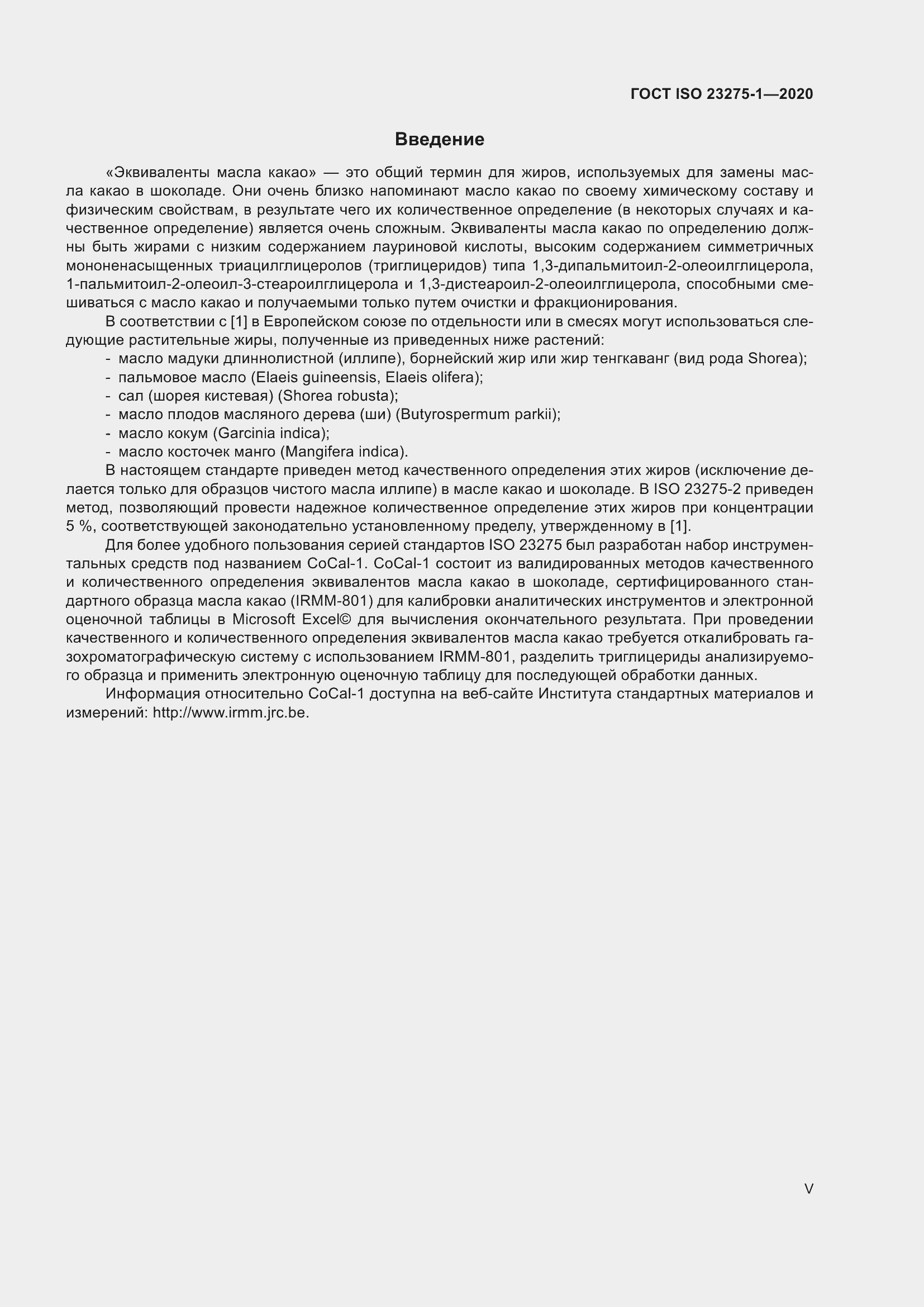 ���� ISO 23275-1-2020. �������� 5