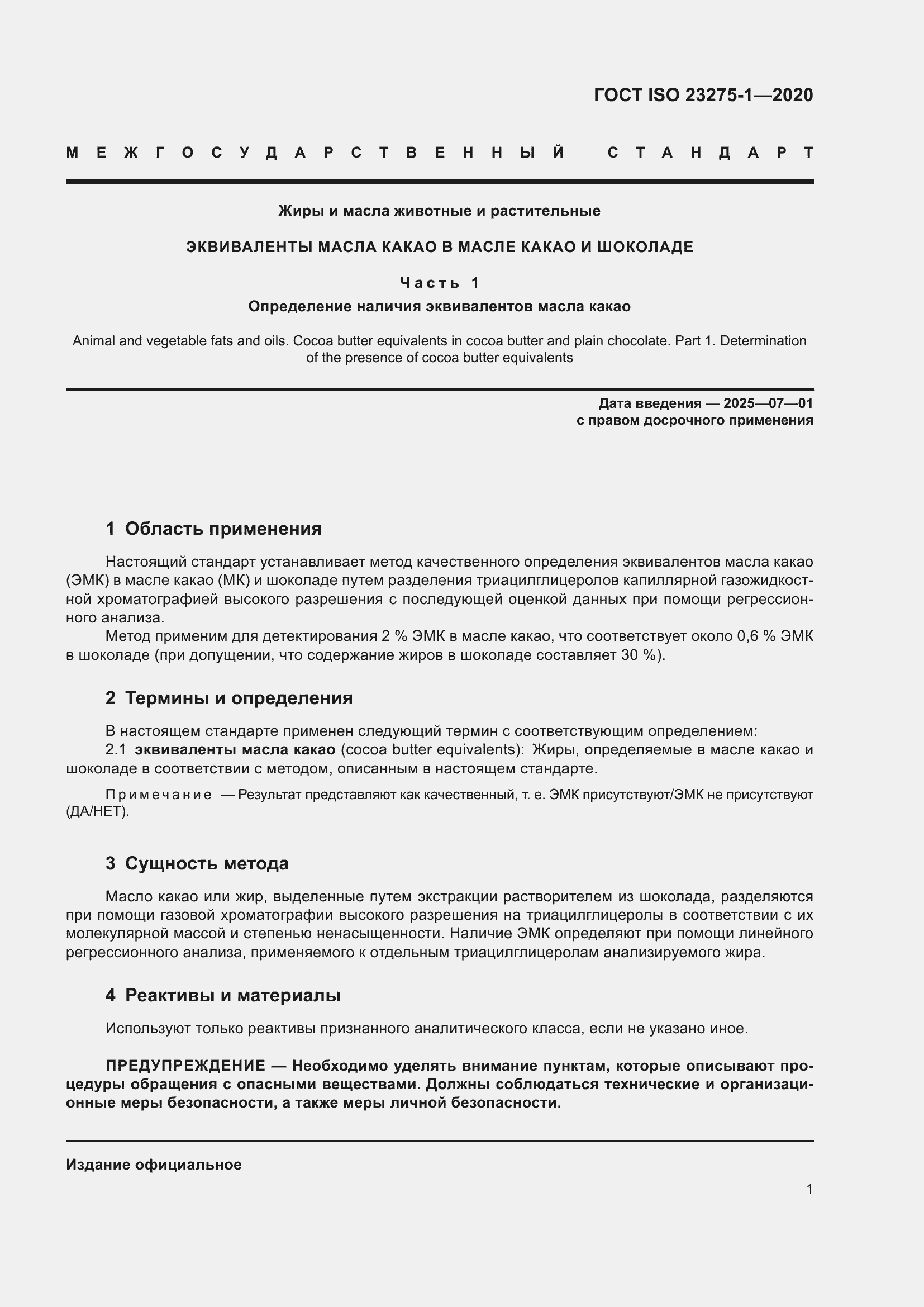 ���� ISO 23275-1-2020. �������� 7