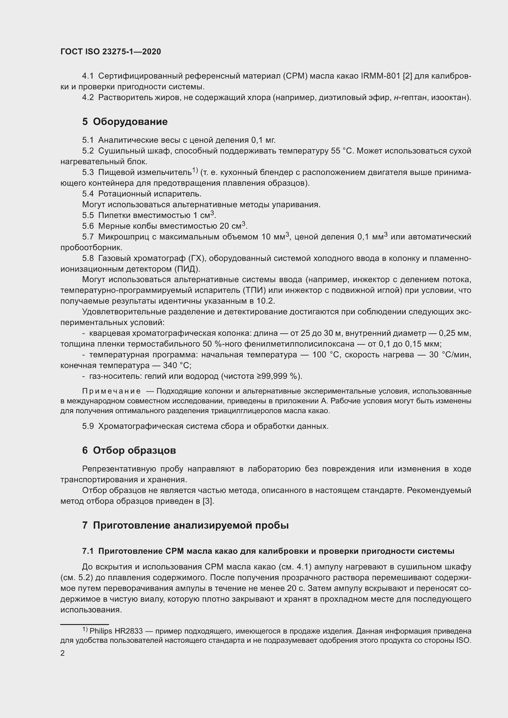 ���� ISO 23275-1-2020. �������� 8