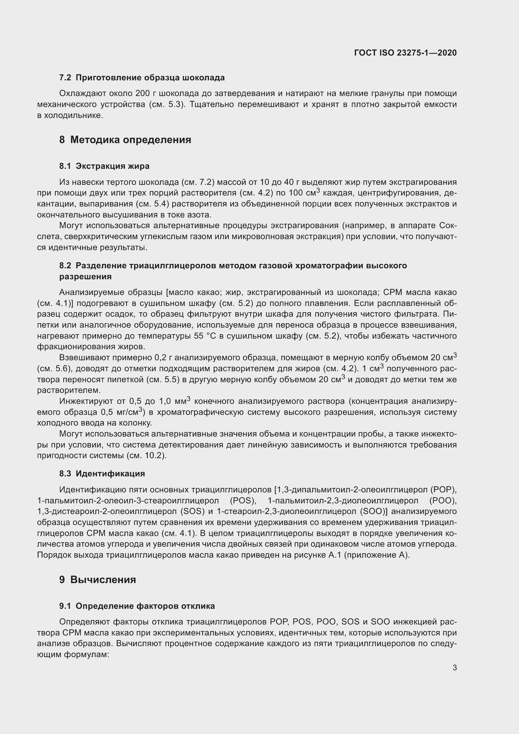 ���� ISO 23275-1-2020. �������� 9