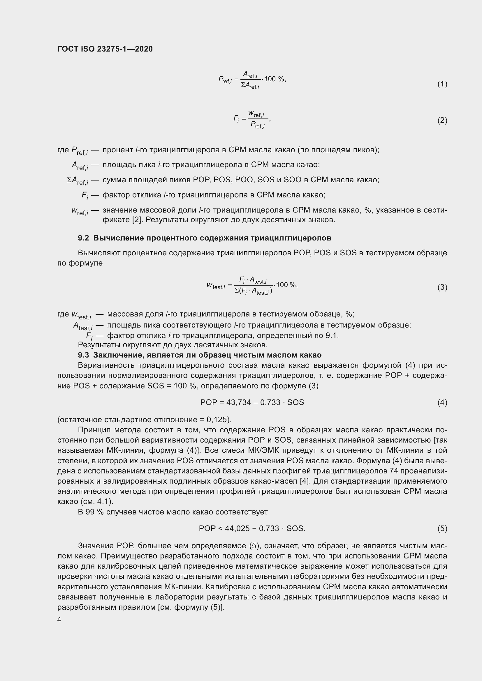 ���� ISO 23275-1-2020. �������� 10
