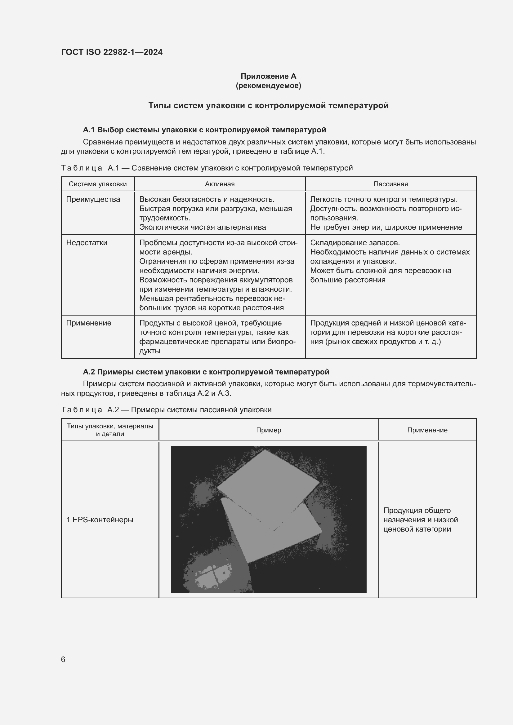 ���� ISO 22982-1-2024. �������� 12