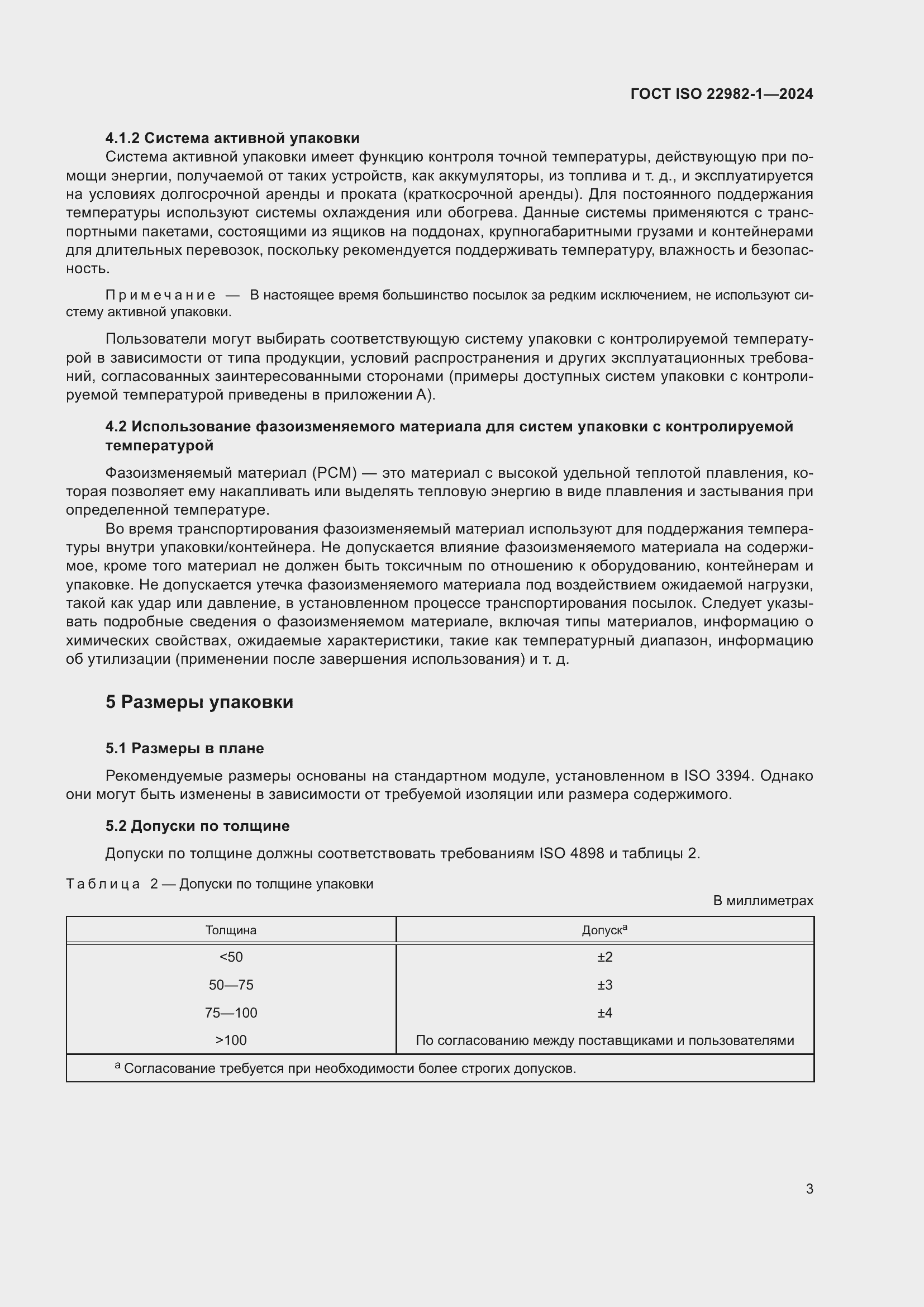 ���� ISO 22982-1-2024. �������� 9