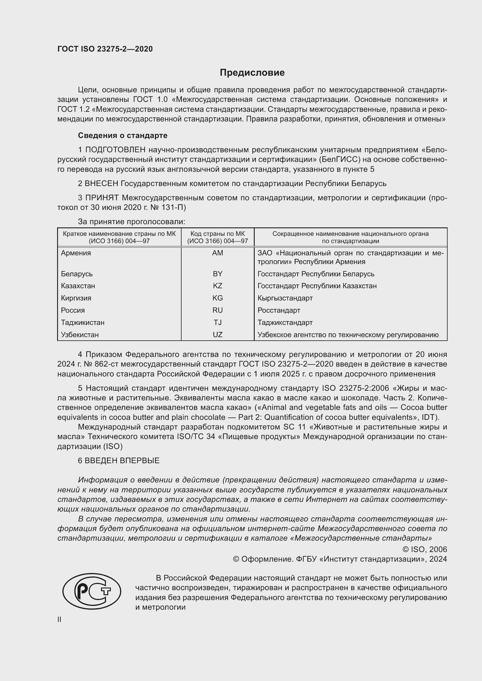 ���� ISO 23275-2-2020. �������� 2
