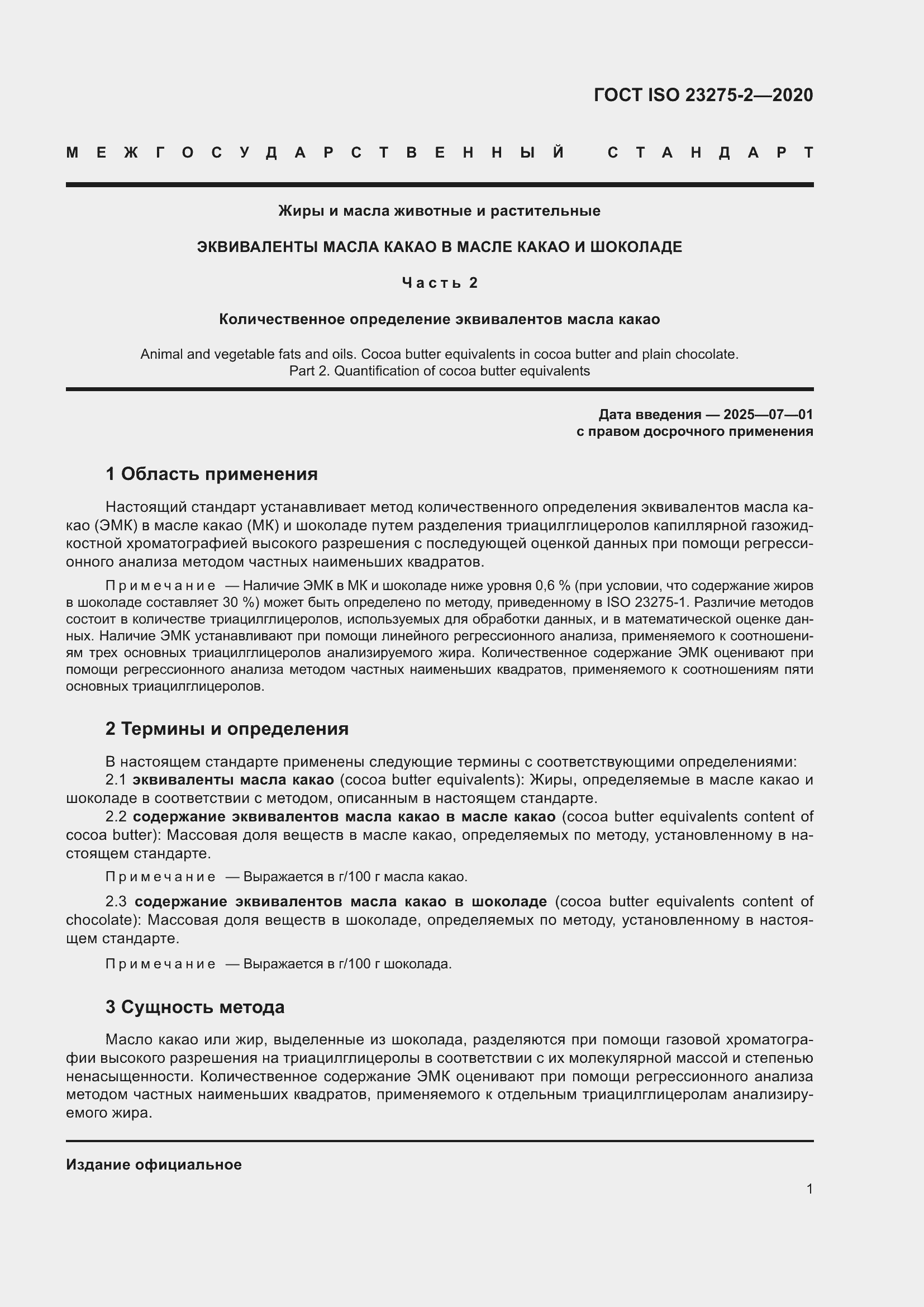 ���� ISO 23275-2-2020. �������� 5