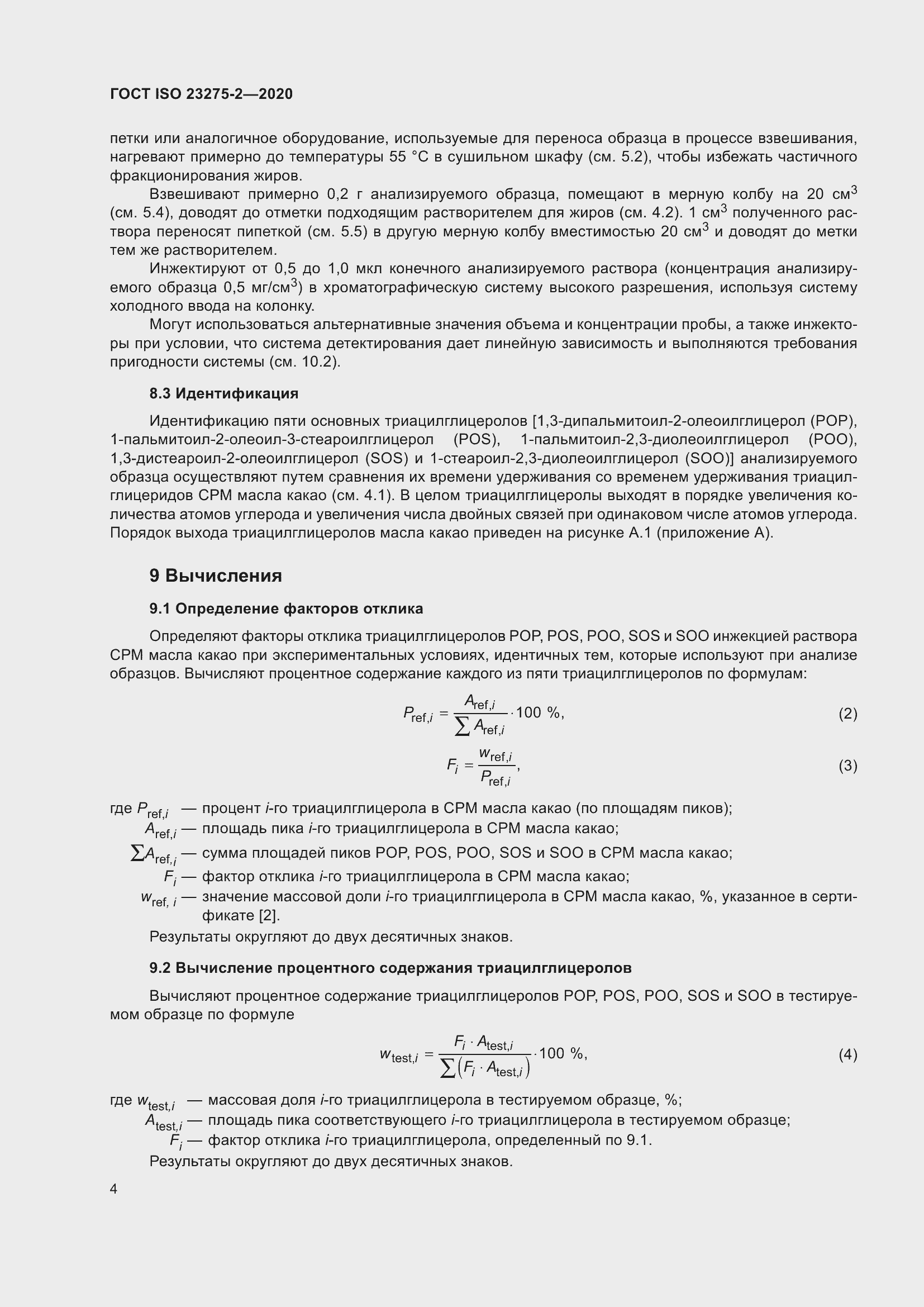 ���� ISO 23275-2-2020. �������� 8