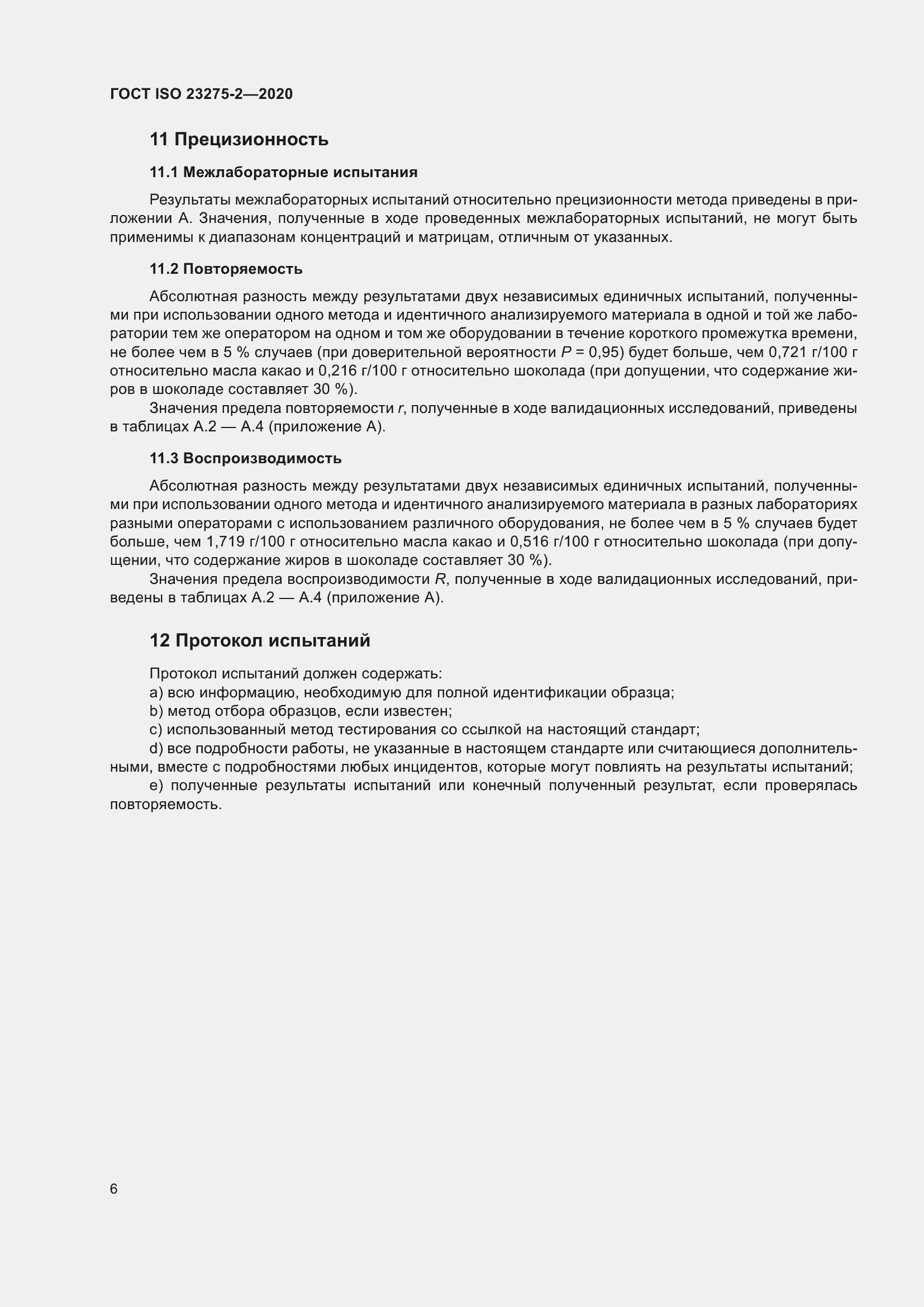 ���� ISO 23275-2-2020. �������� 10