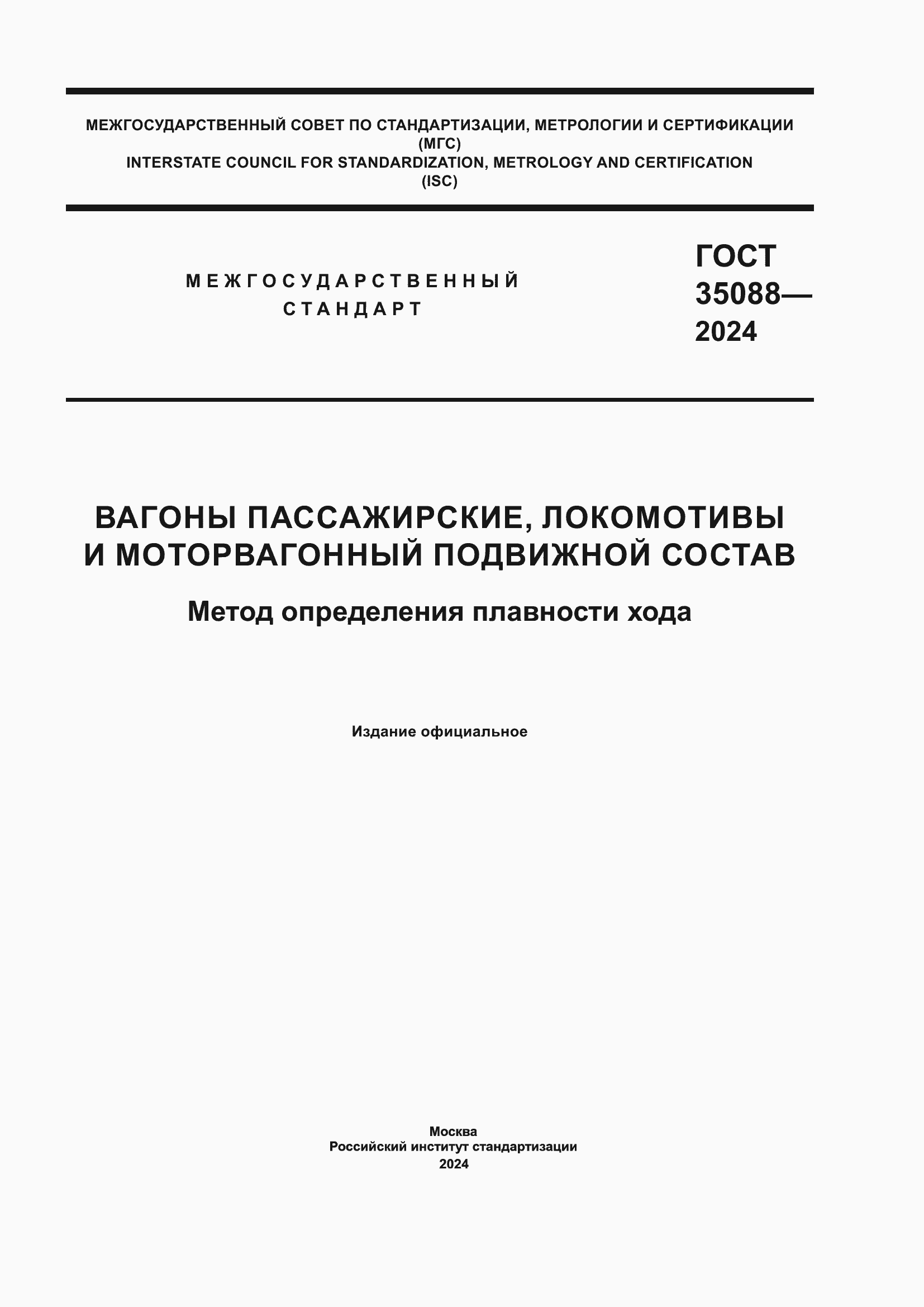 ���� 35088-2024. �������� 1