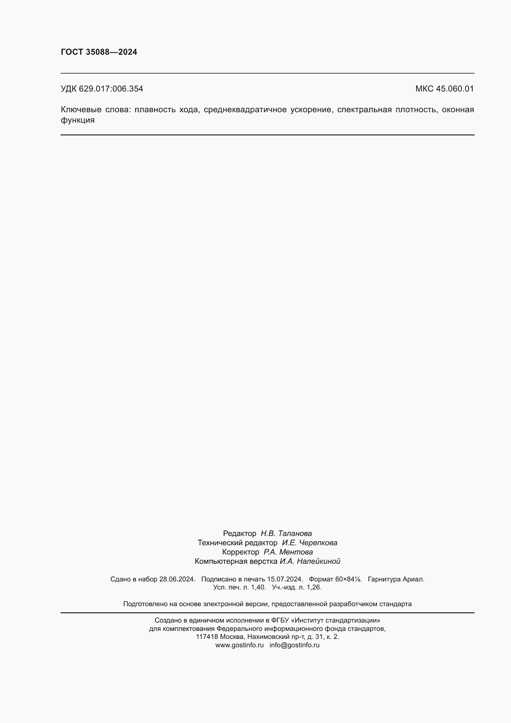 ���� 35088-2024. �������� 13