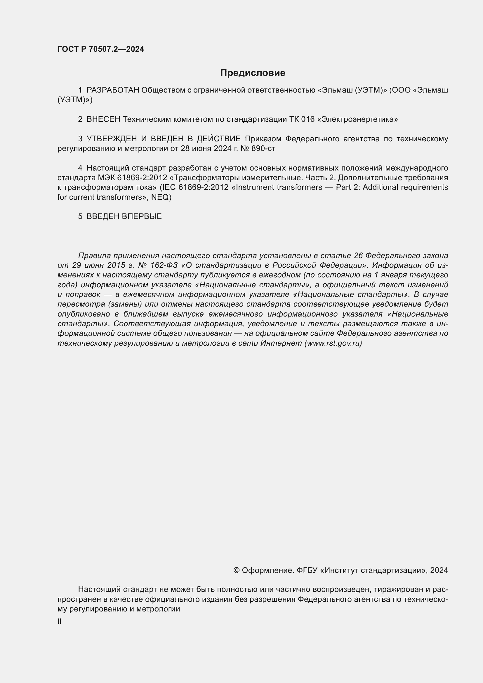 ���� � 70507.2-2024. �������� 2