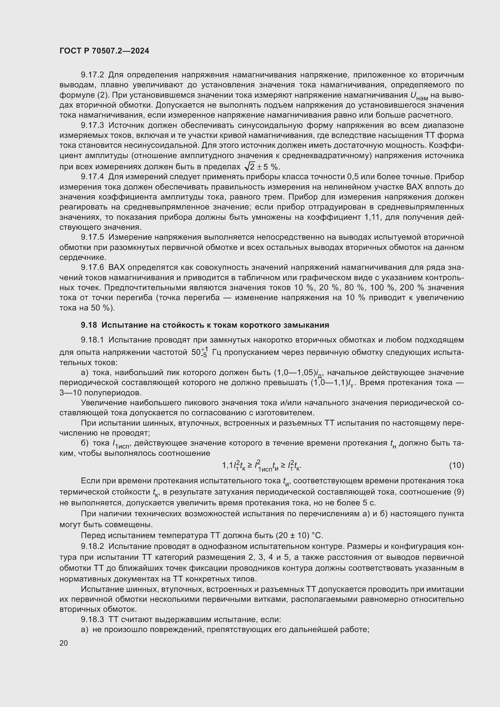 ���� � 70507.2-2024. �������� 24