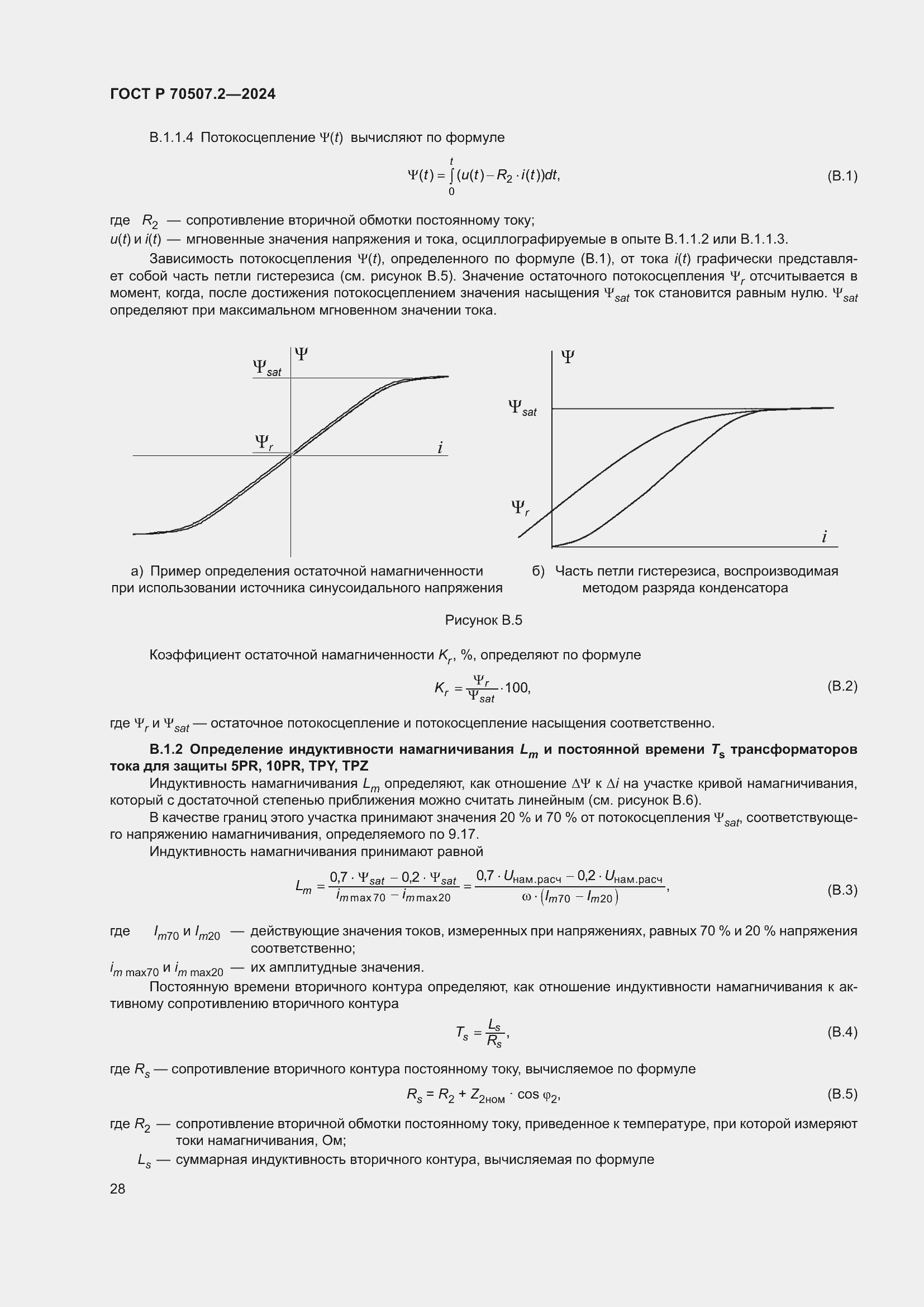 ���� � 70507.2-2024. �������� 32