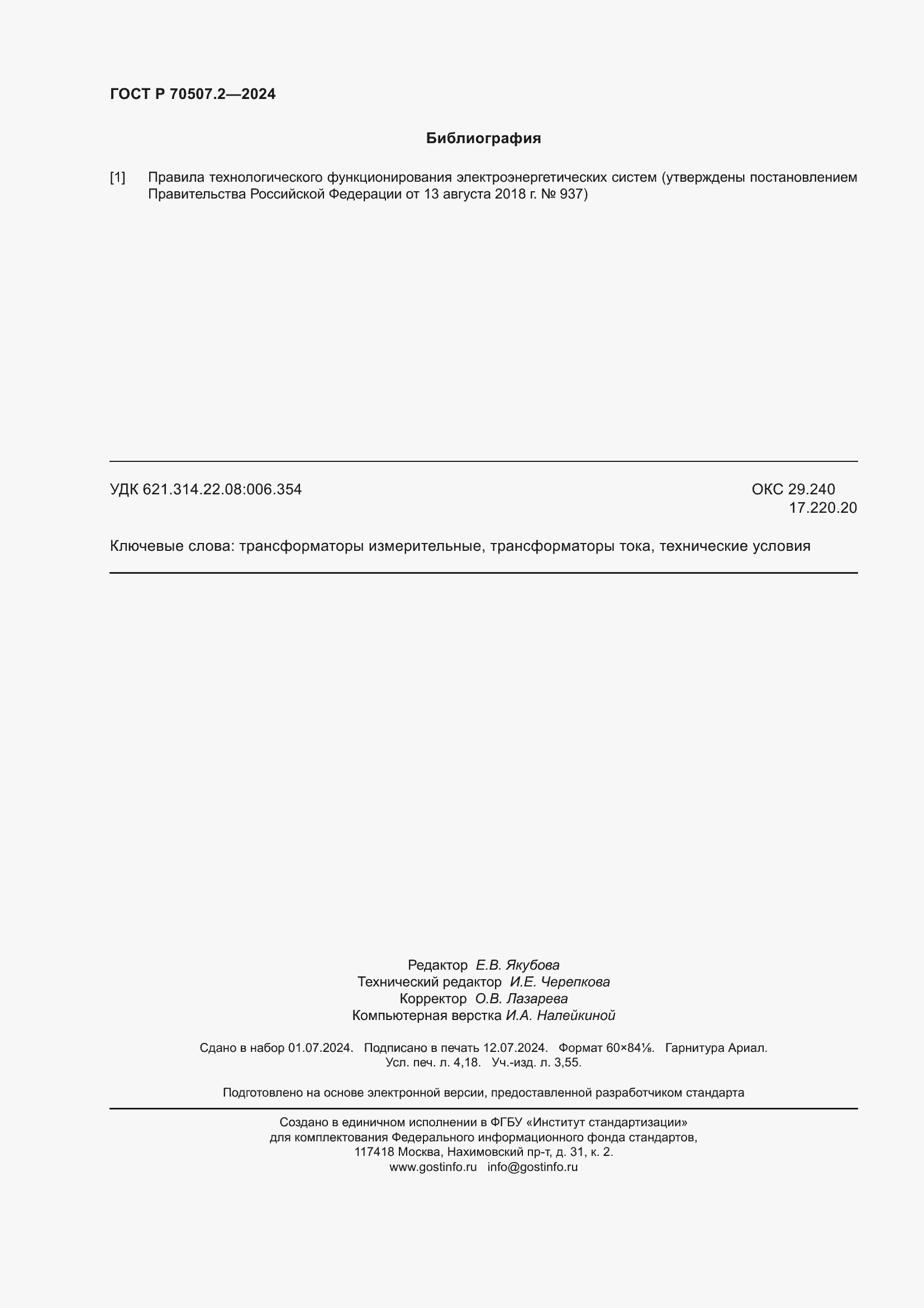 ���� � 70507.2-2024. �������� 36