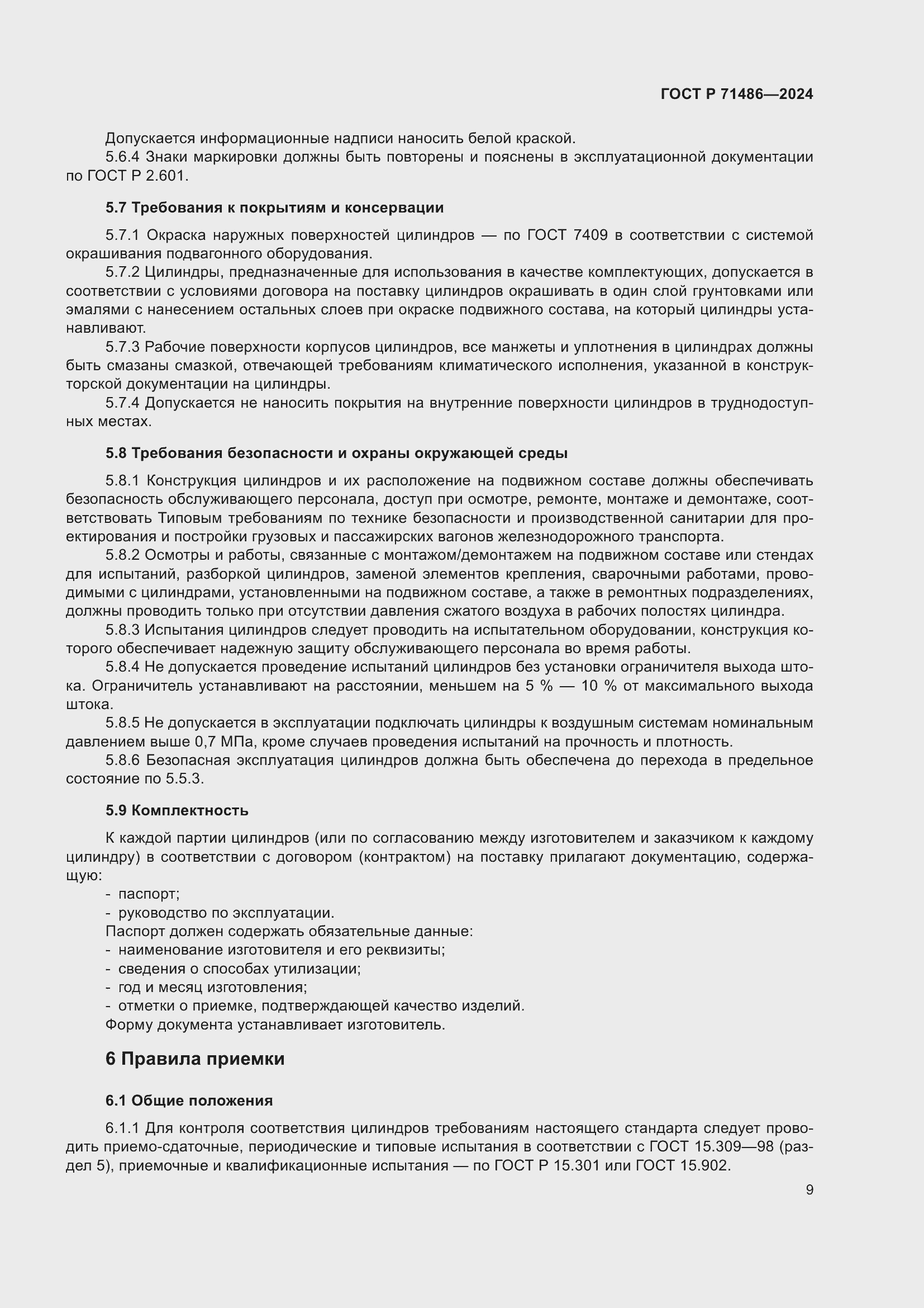 ���� � 71486-2024. �������� 13